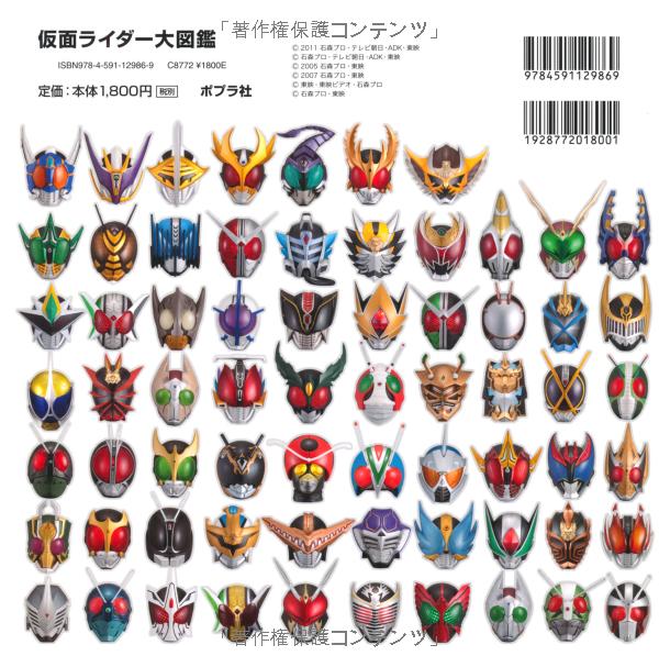 仮面ライダ-大図鑑 - kamen raidaa dai zukan - Ảnh 13