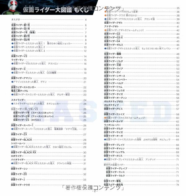 仮面ライダ-大図鑑 - kamen raidaa dai zukan - Ảnh 3