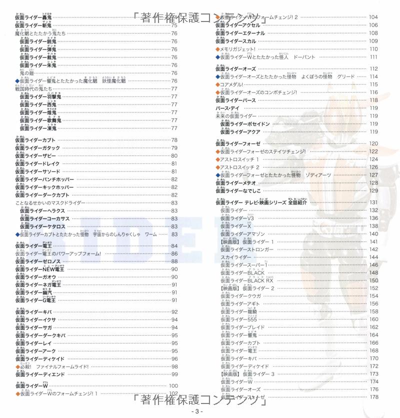 仮面ライダ-大図鑑 - kamen raidaa dai zukan - Ảnh 4