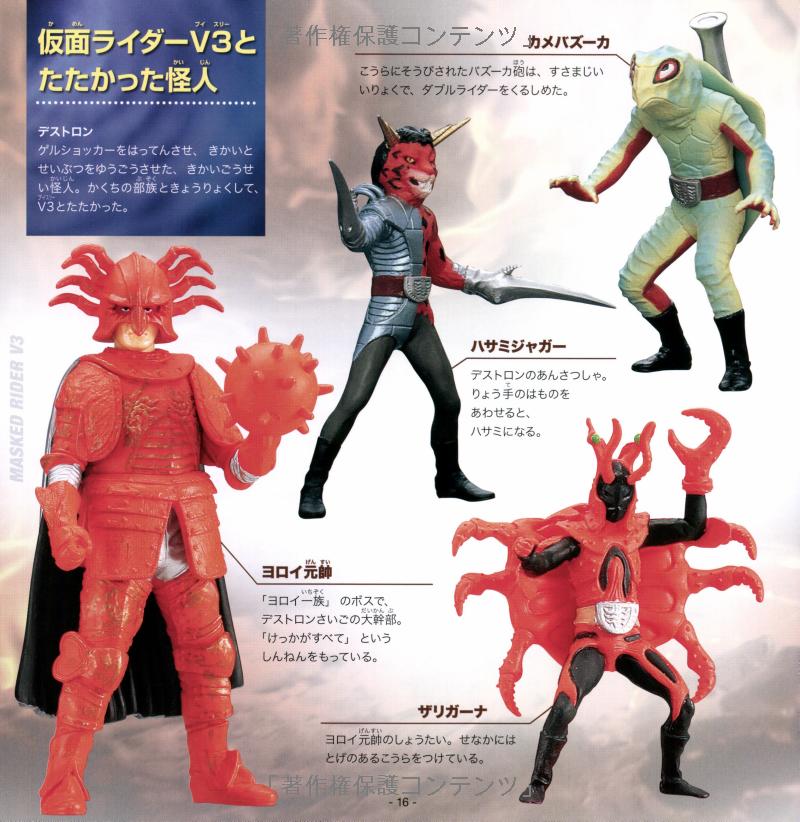 仮面ライダ-大図鑑 - kamen raidaa dai zukan - Ảnh 7