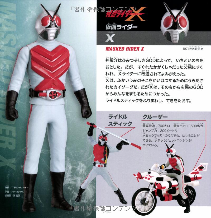 仮面ライダ-大図鑑 - kamen raidaa dai zukan - Ảnh 9