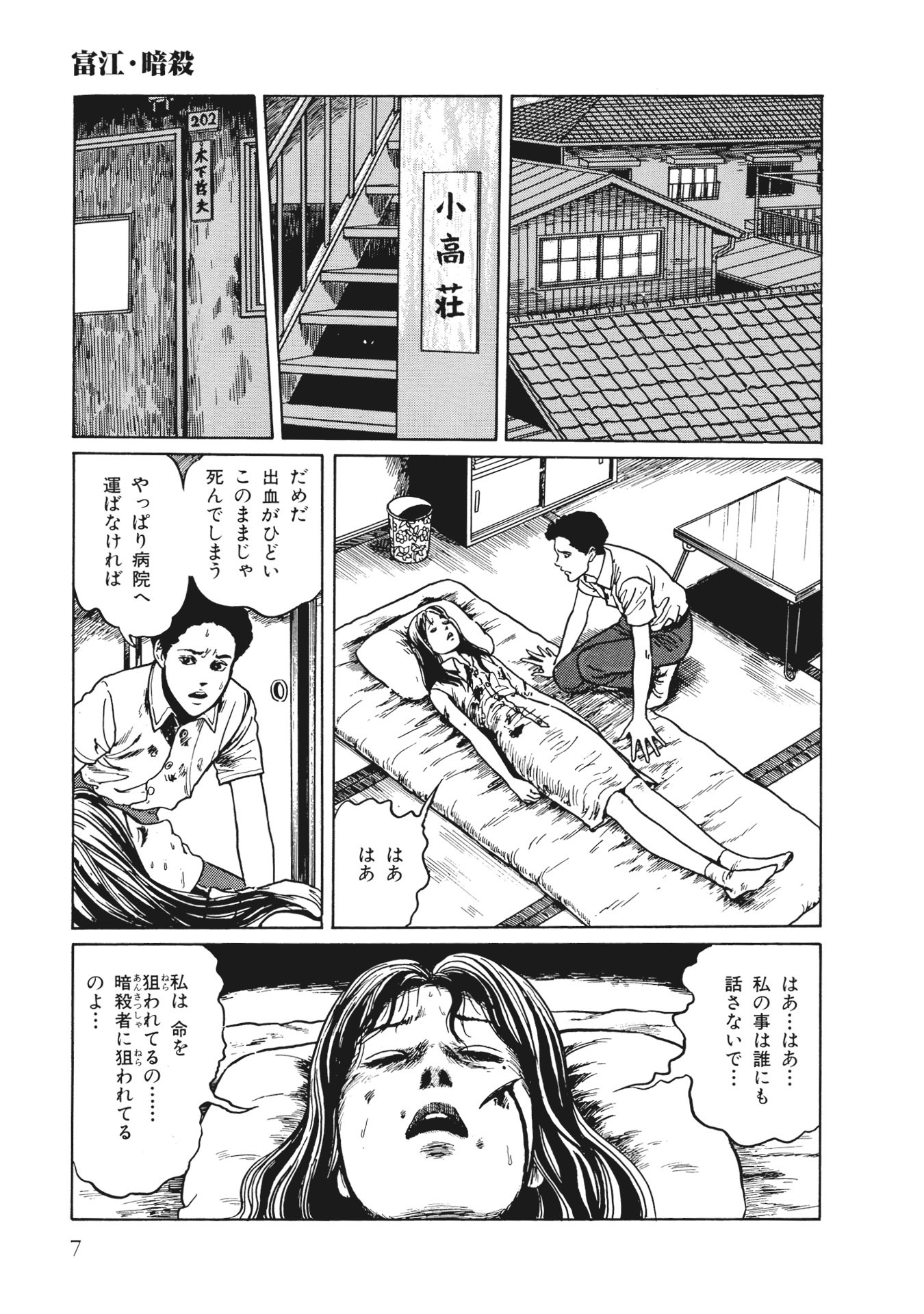 伊藤潤二傑作集(2)富江(下)- ito junji kessakushu (masterpieces) 2 - Ảnh 4