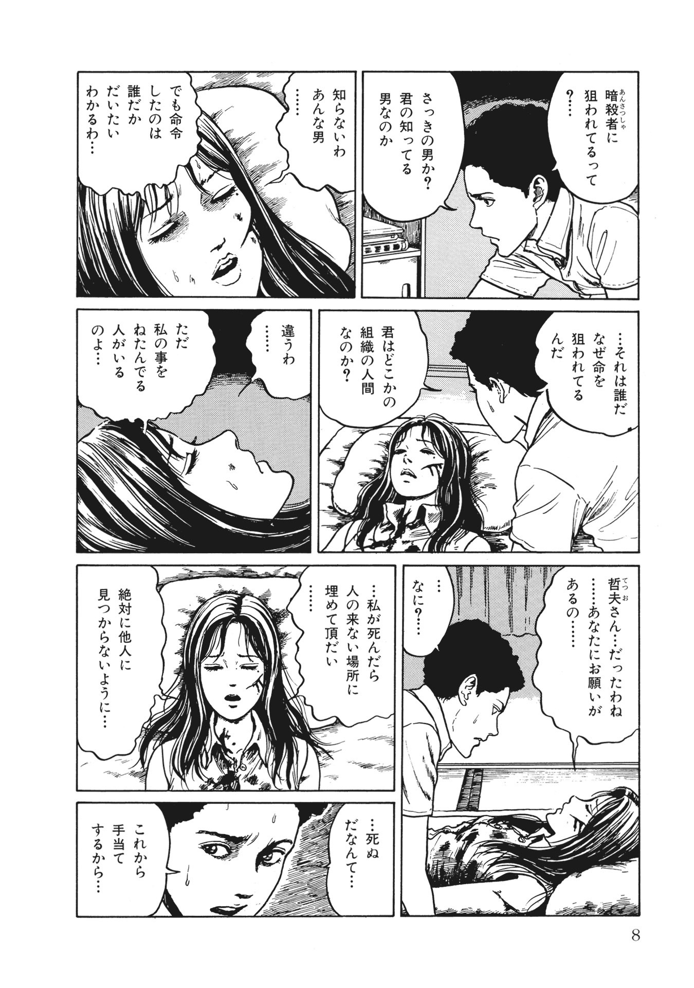 伊藤潤二傑作集(2)富江(下)- ito junji kessakushu (masterpieces) 2 - Ảnh 5