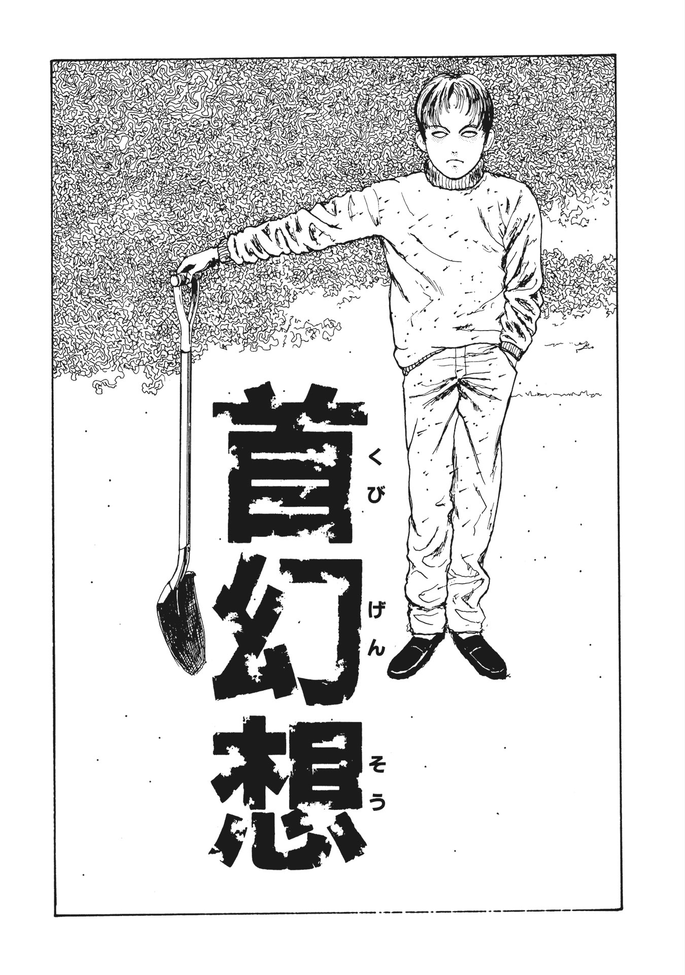 伊藤潤二傑作集 - ito junji kessakushu (masterpieces) 10 - Ảnh 10