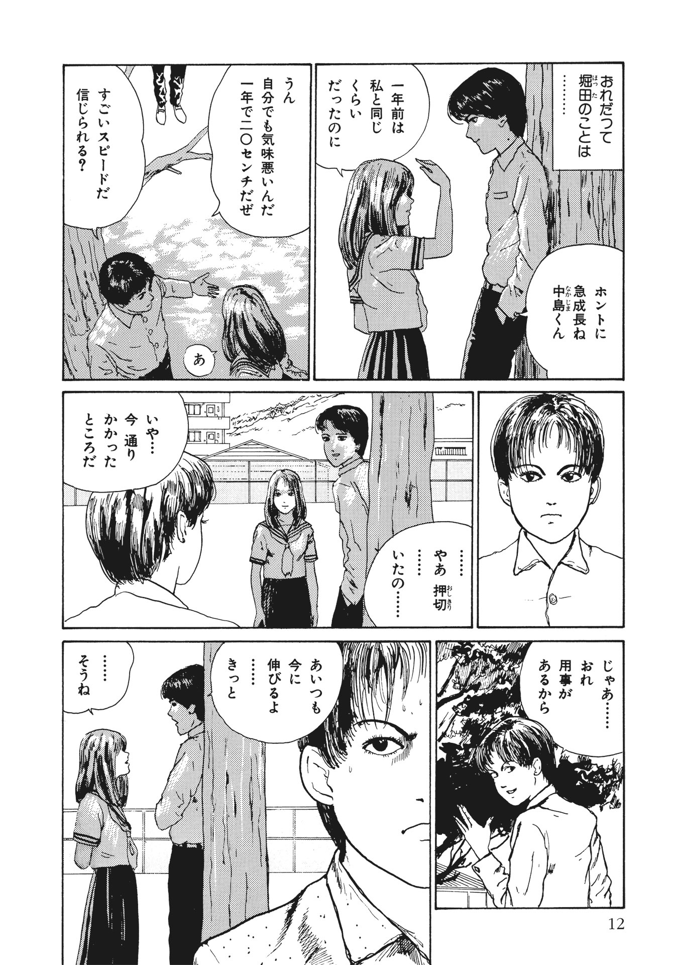 伊藤潤二傑作集 - ito junji kessakushu (masterpieces) 10 - Ảnh 6