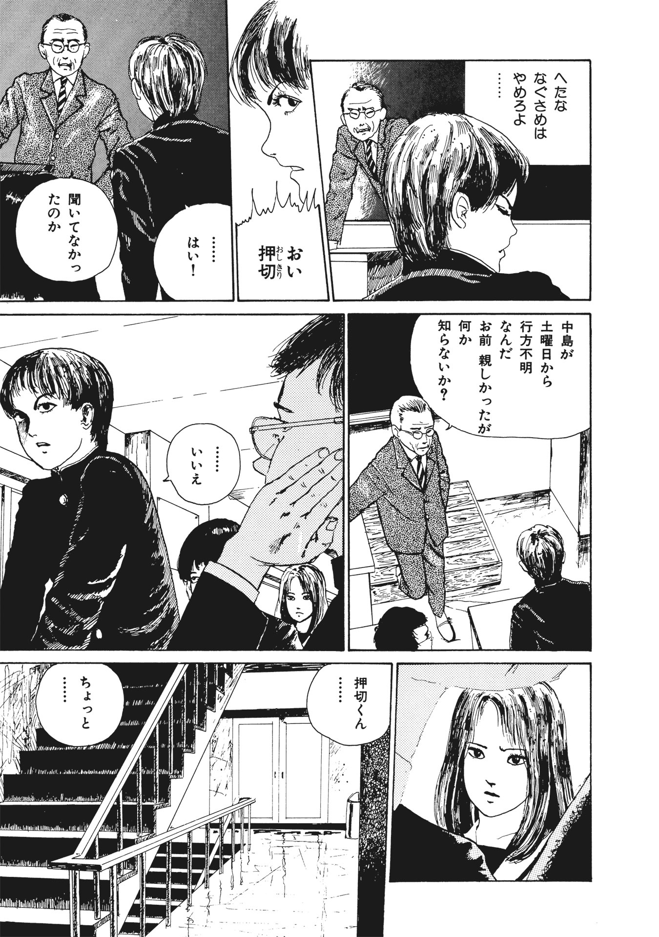 伊藤潤二傑作集 - ito junji kessakushu (masterpieces) 10 - Ảnh 7