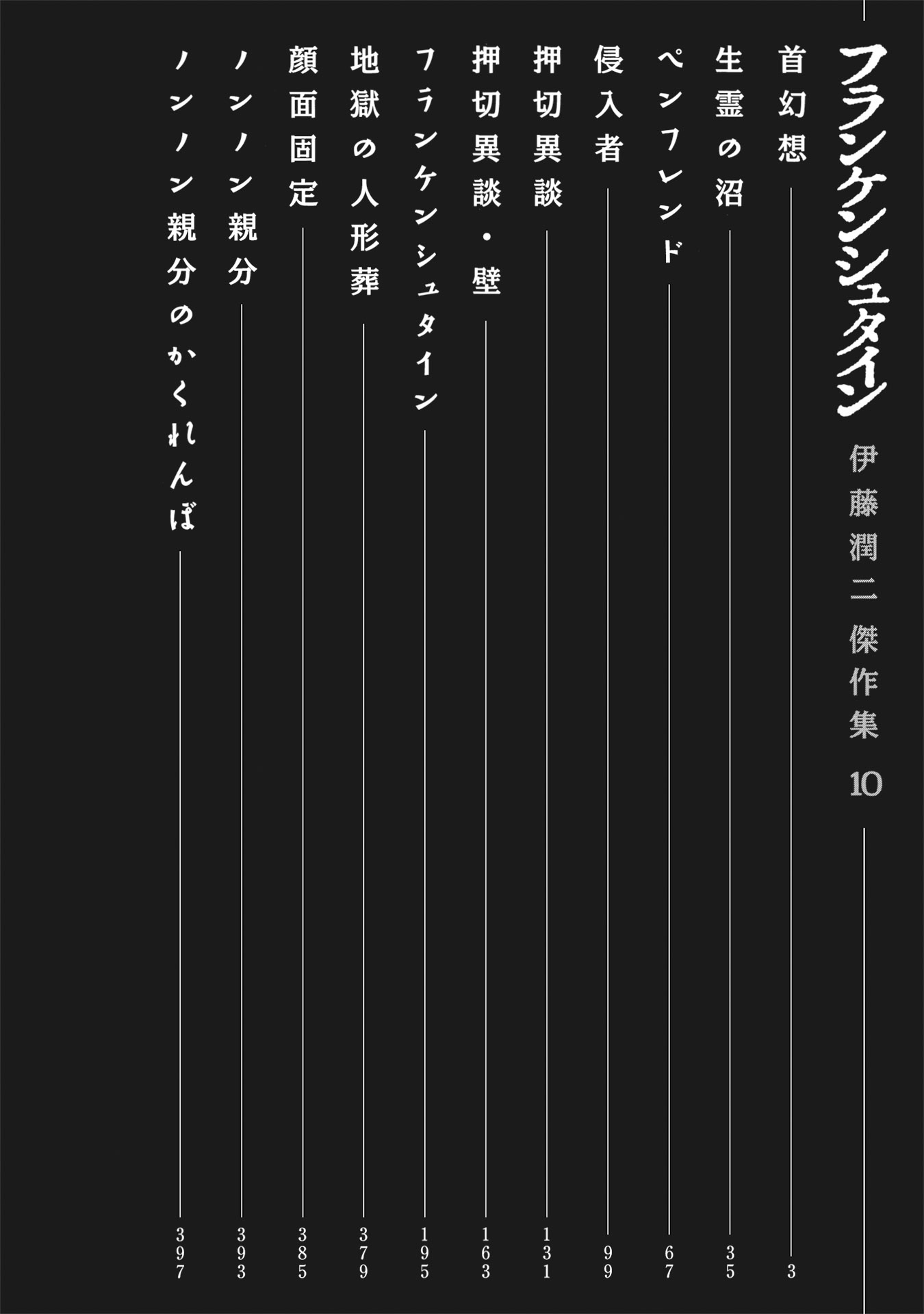 伊藤潤二傑作集 - ito junji kessakushu (masterpieces) 10 - Ảnh 9