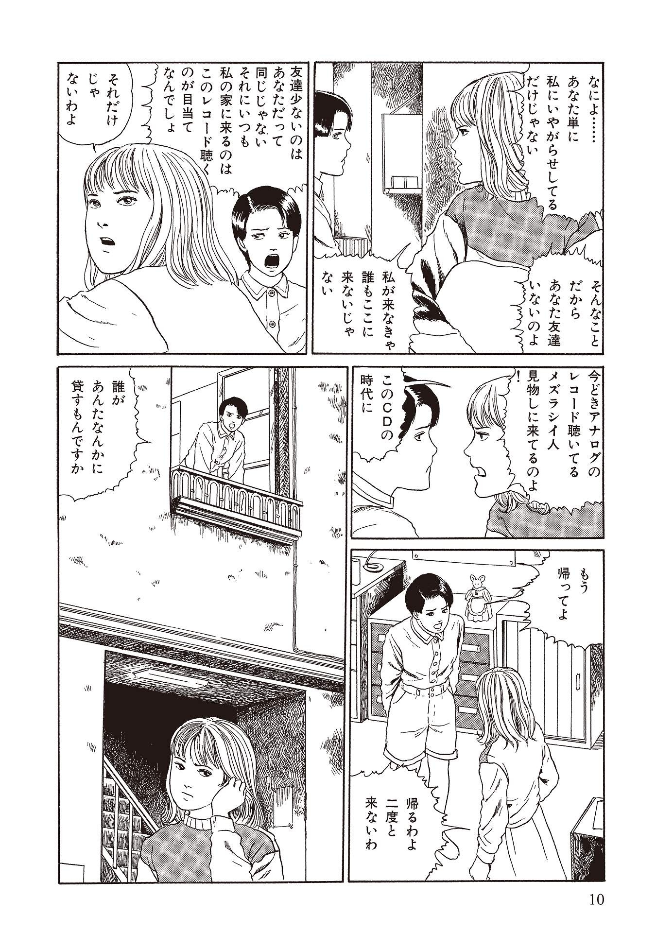 伊藤潤二傑作集 - ito junji kessakushu (masterpieces) - Ảnh 10