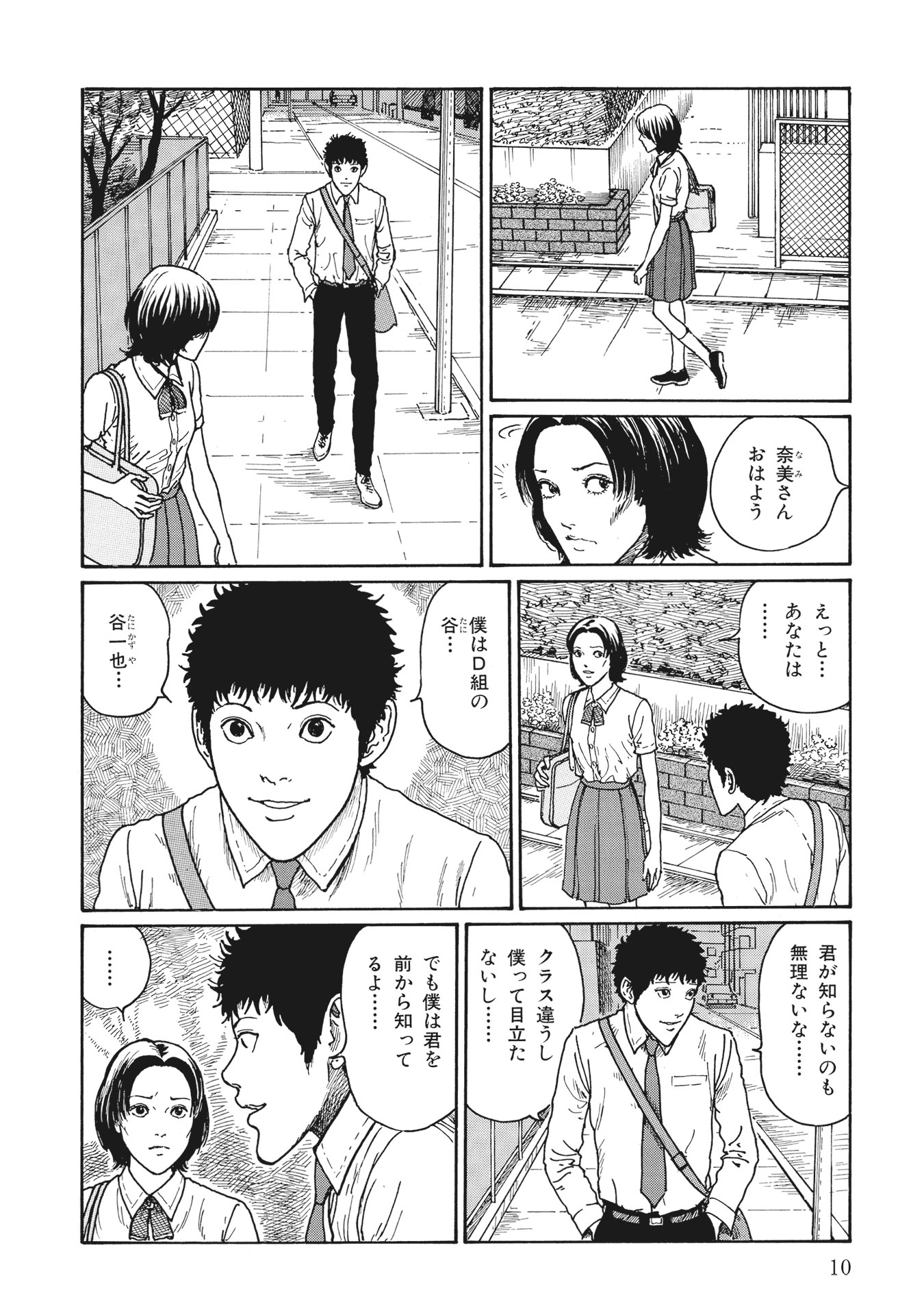 伊藤潤二傑作集 - ito junji kessakushu (masterpieces) 11 - Ảnh 11