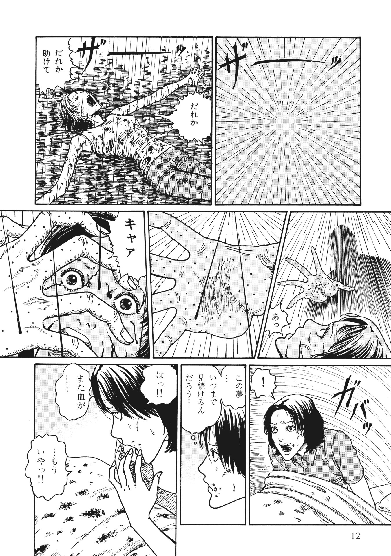 伊藤潤二傑作集 - ito junji kessakushu (masterpieces) 11 - Ảnh 12