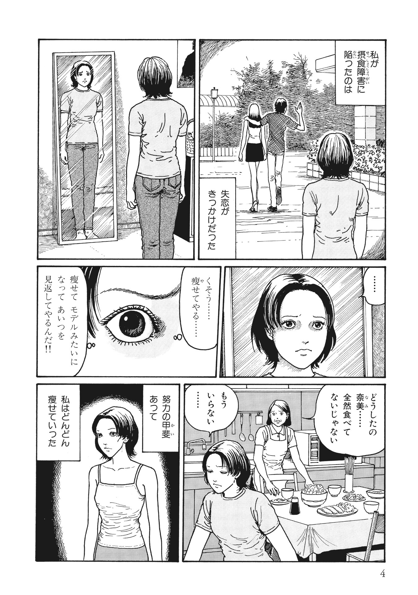 伊藤潤二傑作集 - ito junji kessakushu (masterpieces) 11 - Ảnh 6