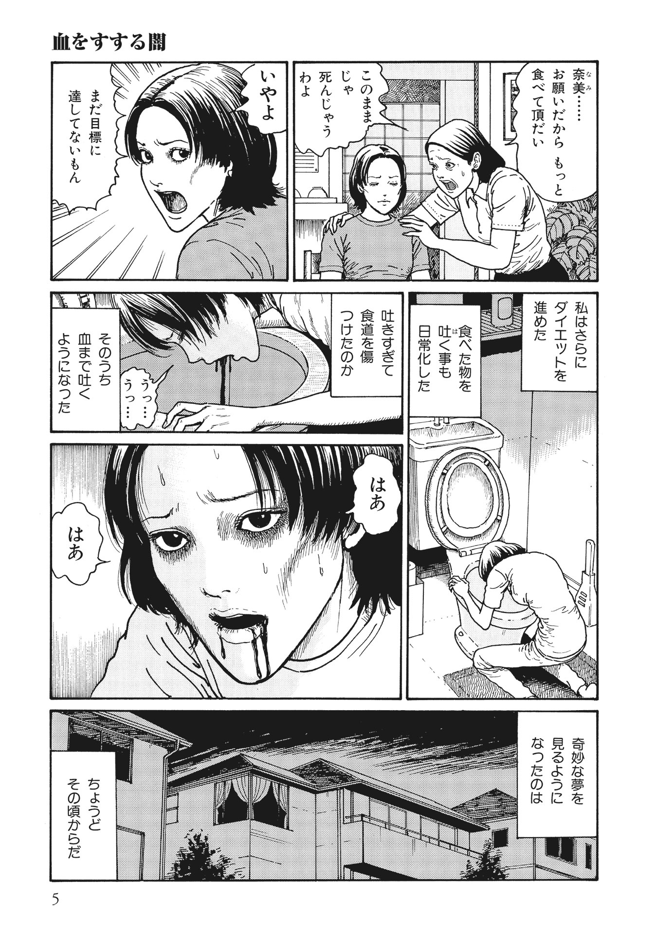 伊藤潤二傑作集 - ito junji kessakushu (masterpieces) 11 - Ảnh 7