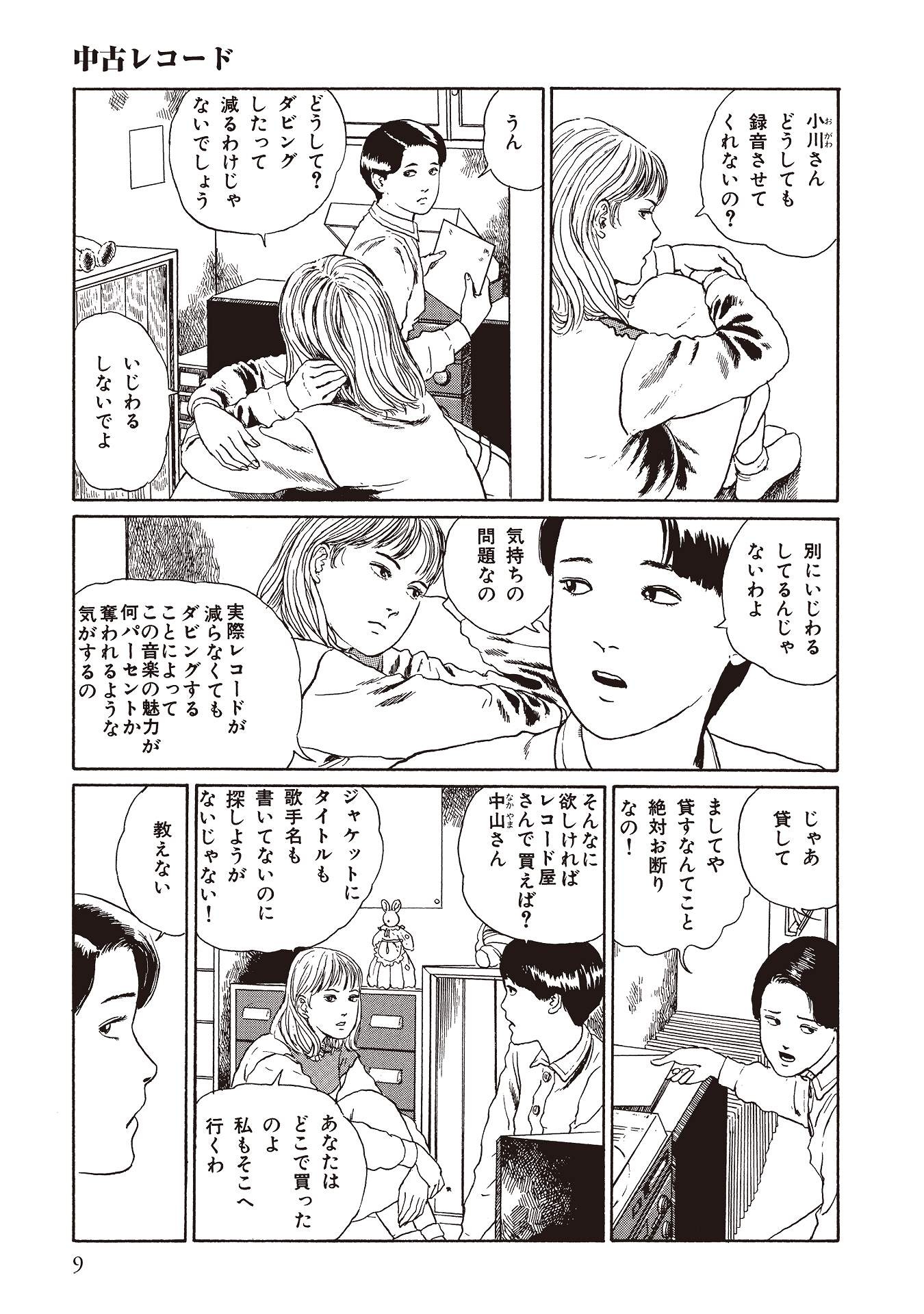 伊藤潤二傑作集 - ito junji kessakushu (masterpieces) - Ảnh 17