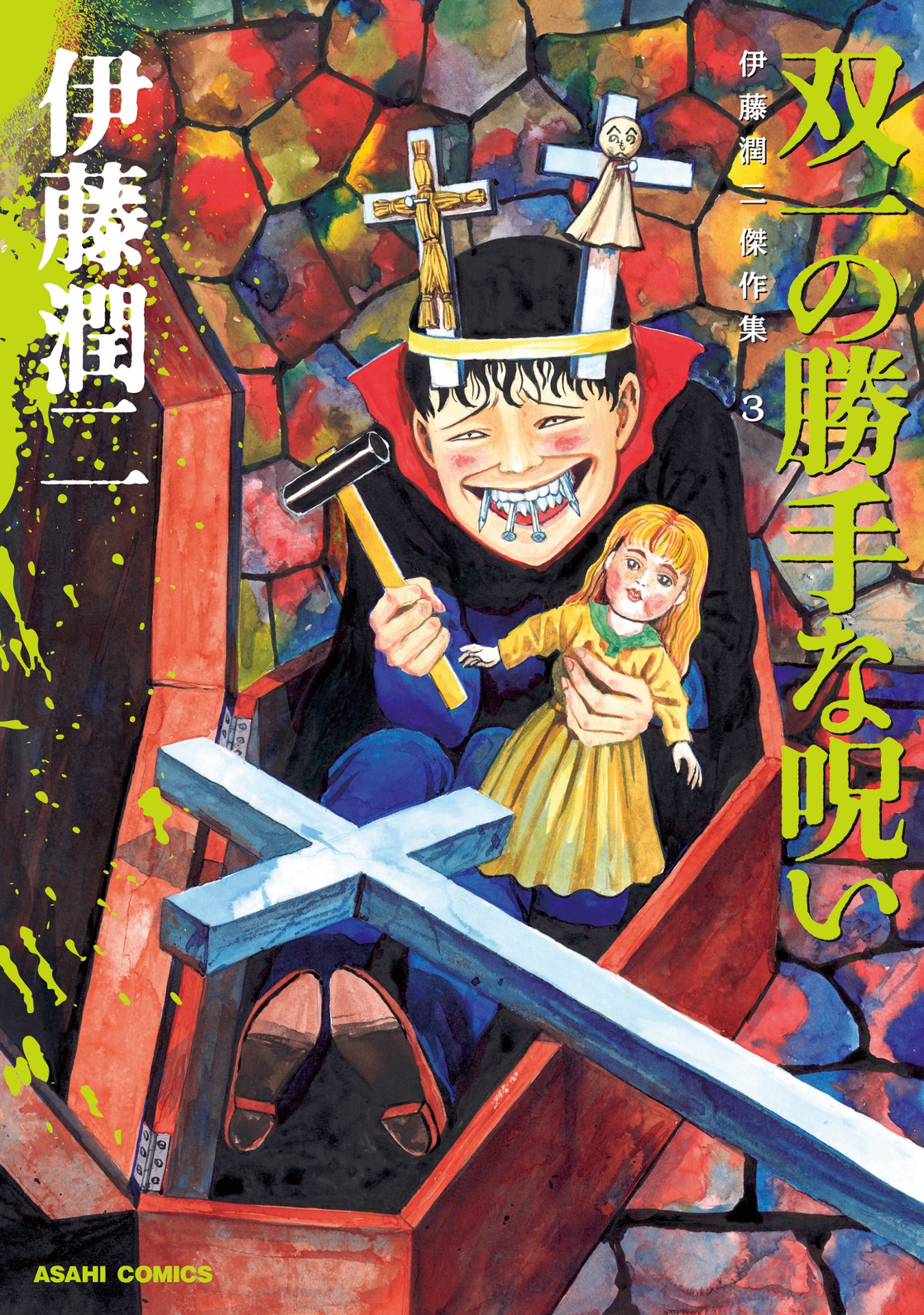 伊藤潤二傑作集 - ito junji kessakushu (masterpieces) 3 - Ảnh 2