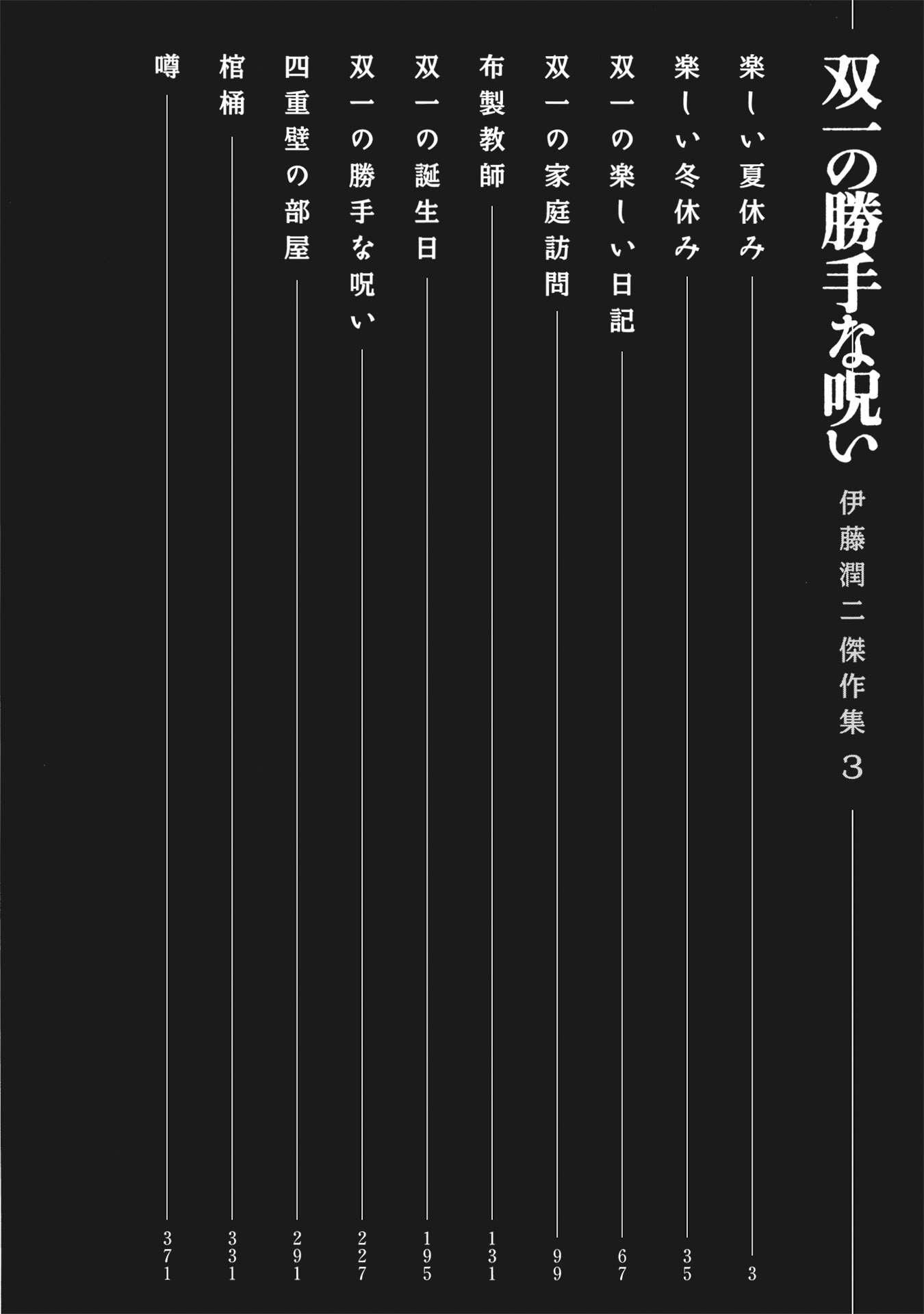 伊藤潤二傑作集 - ito junji kessakushu (masterpieces) 3 - Ảnh 4