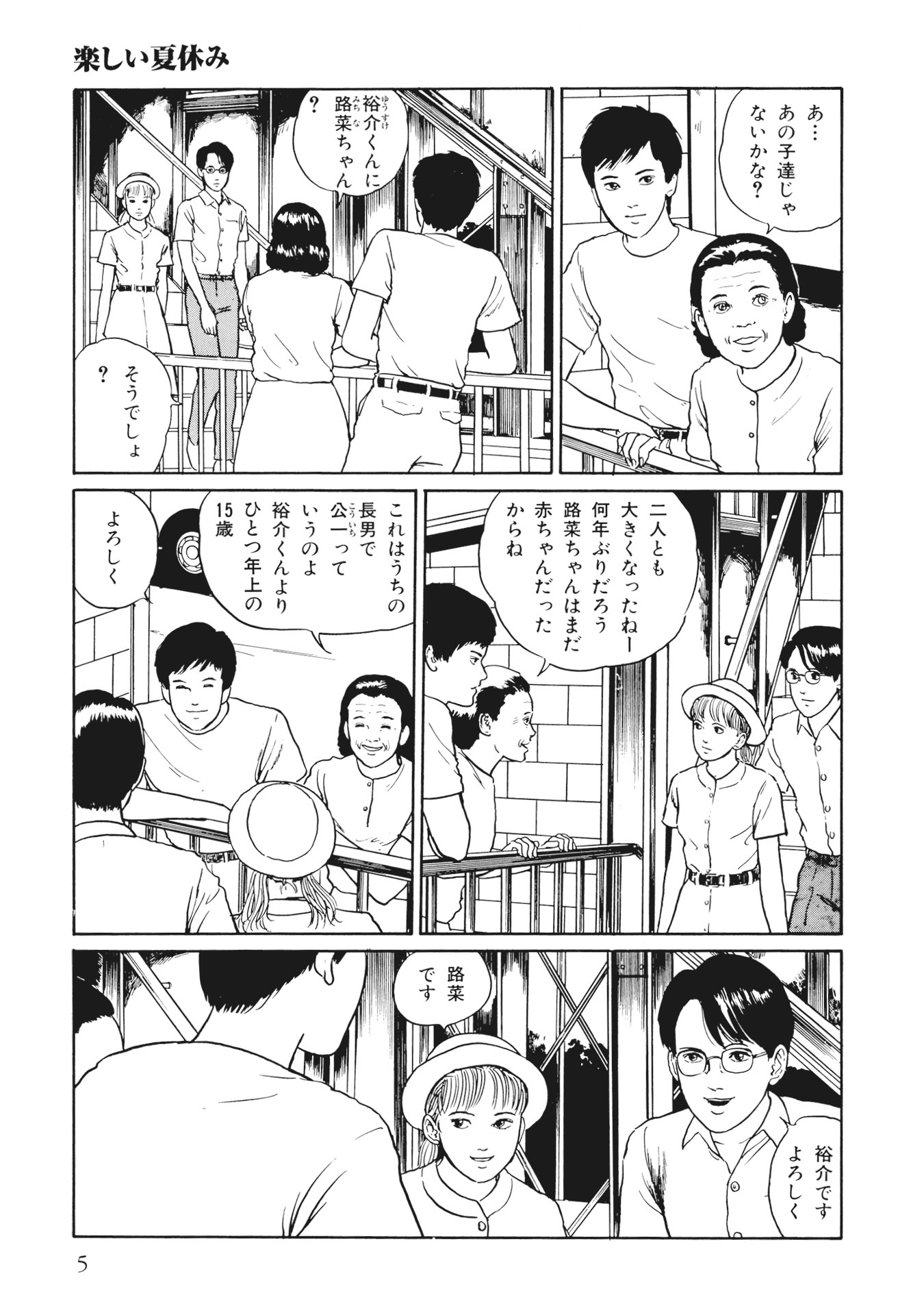 伊藤潤二傑作集 - ito junji kessakushu (masterpieces) 3 - Ảnh 7