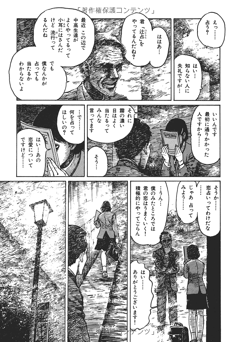 伊藤潤二傑作集 - ito junji kessakushu (masterpieces) 4 - Ảnh 10