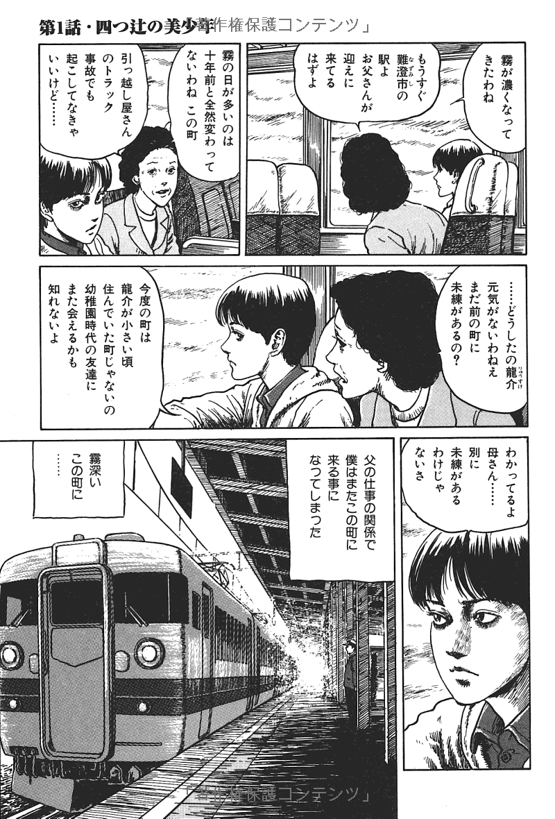 伊藤潤二傑作集 - ito junji kessakushu (masterpieces) 4 - Ảnh 12