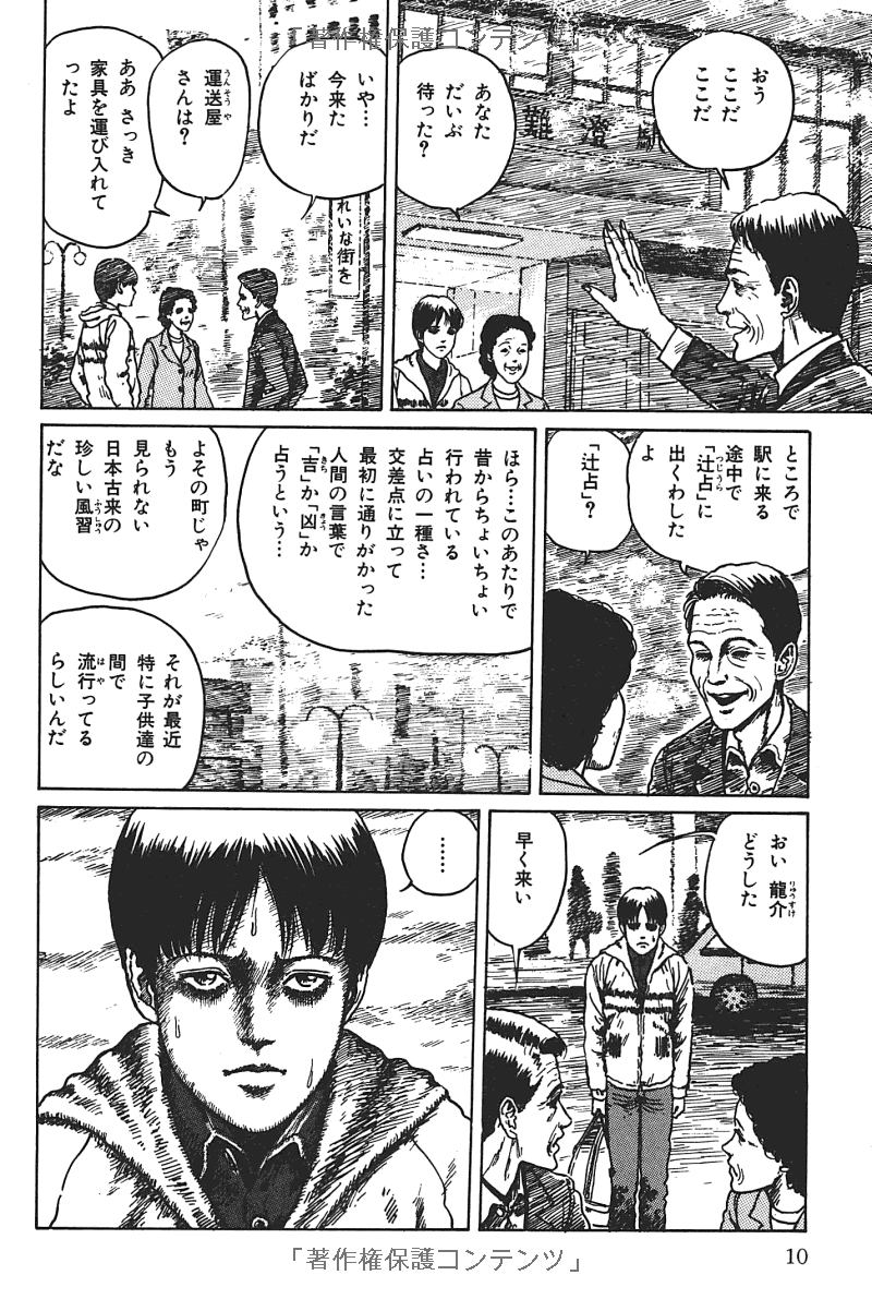 伊藤潤二傑作集 - ito junji kessakushu (masterpieces) 4 - Ảnh 25