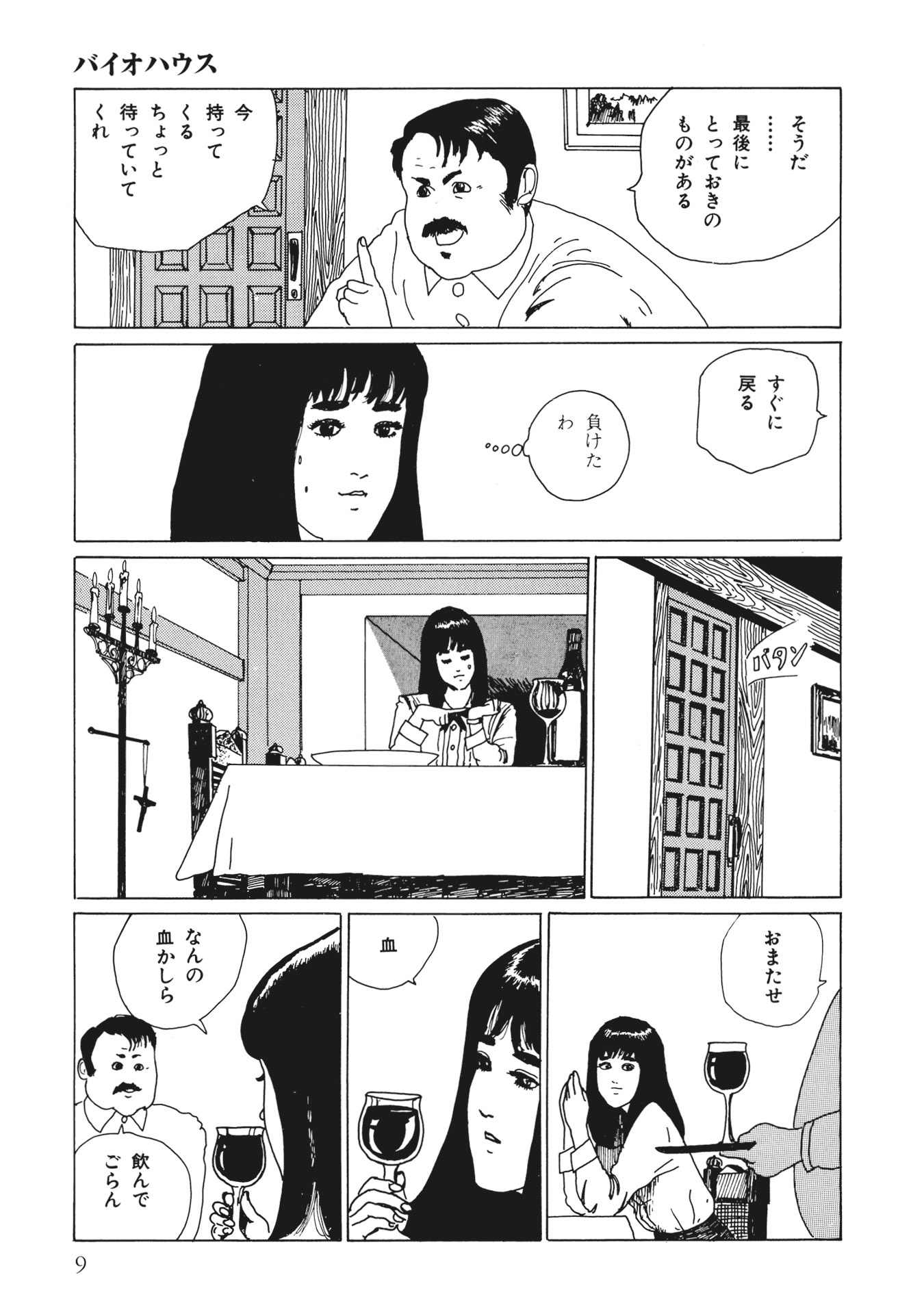 伊藤潤二傑作集 - ito junji kessakushu (masterpieces) 5 - Ảnh 10