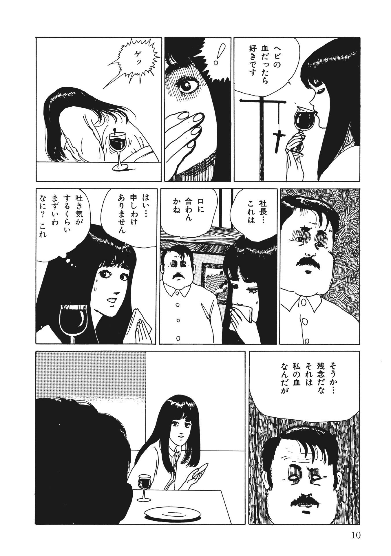 伊藤潤二傑作集 - ito junji kessakushu (masterpieces) 5 - Ảnh 11