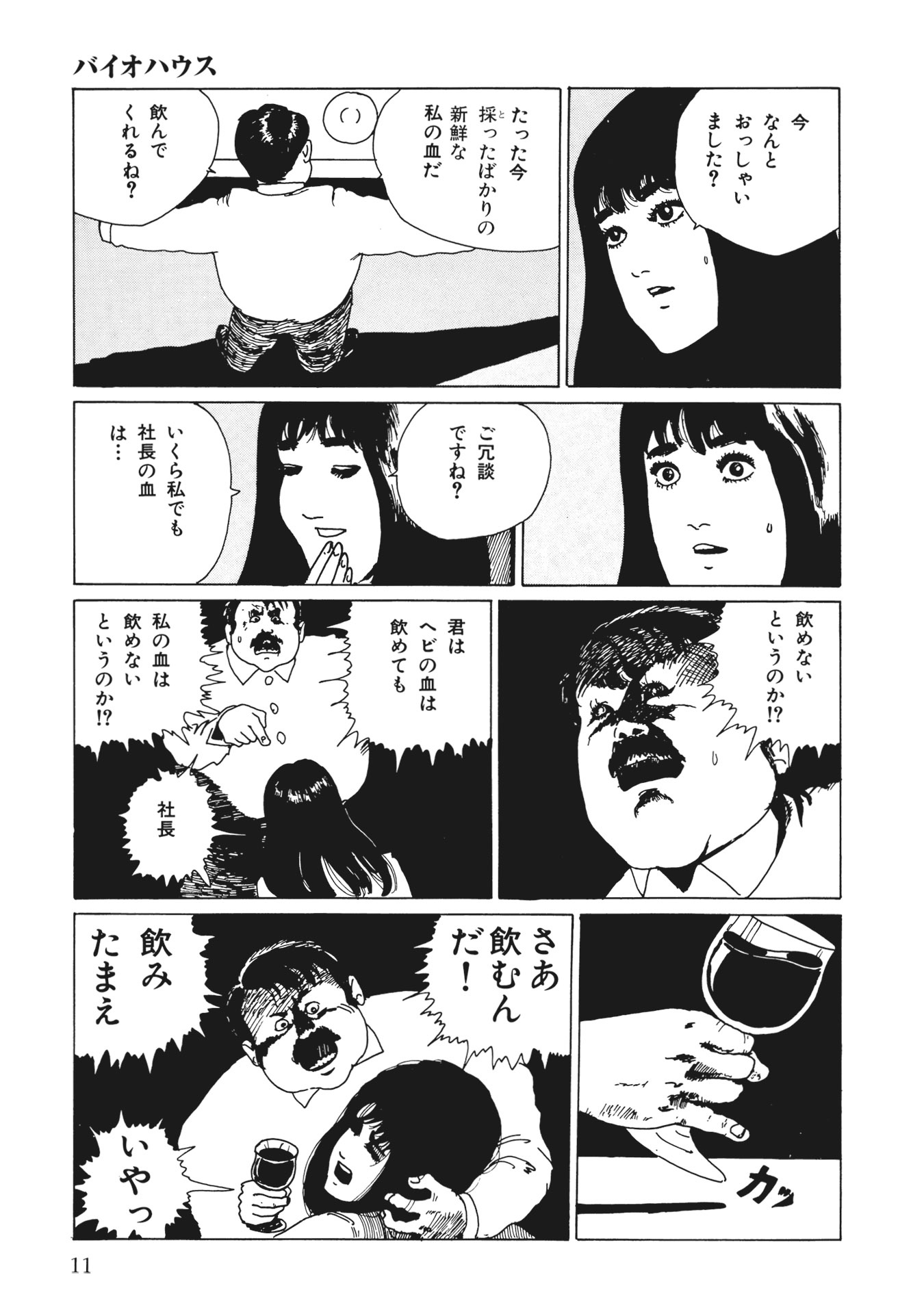 伊藤潤二傑作集 - ito junji kessakushu (masterpieces) 5 - Ảnh 12