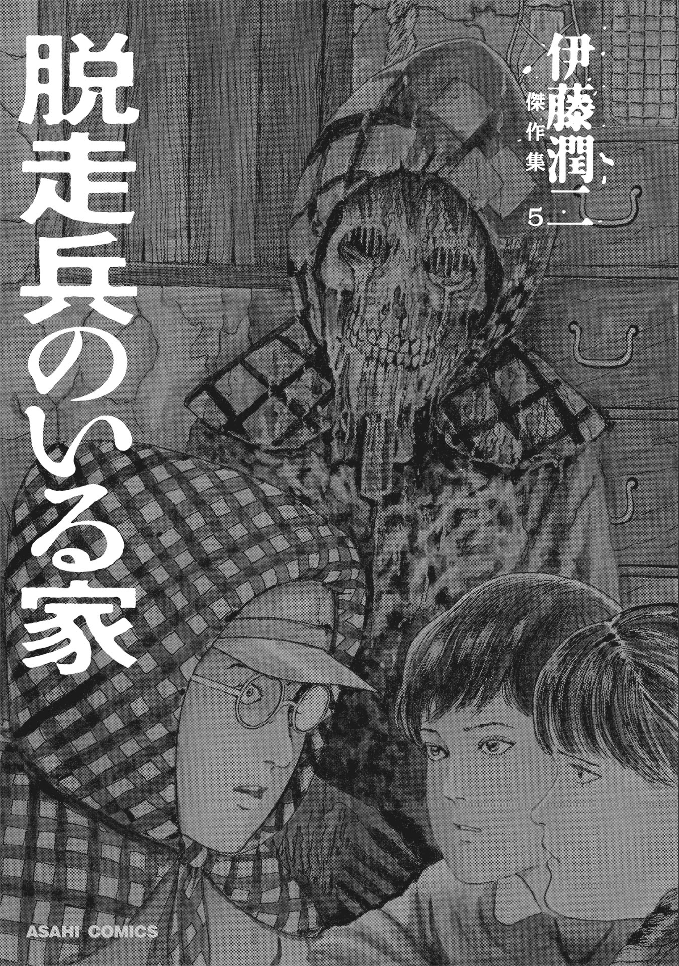 伊藤潤二傑作集 - ito junji kessakushu (masterpieces) 5 - Ảnh 3