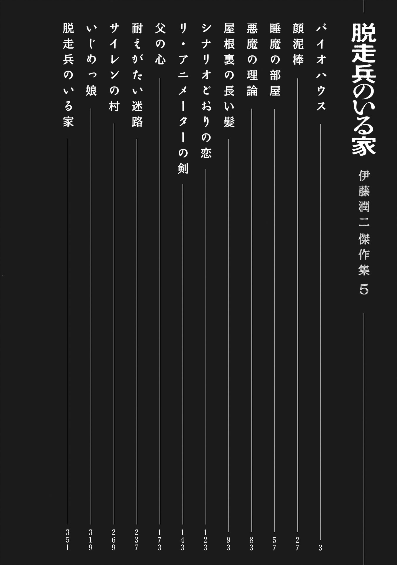 伊藤潤二傑作集 - ito junji kessakushu (masterpieces) 5 - Ảnh 4