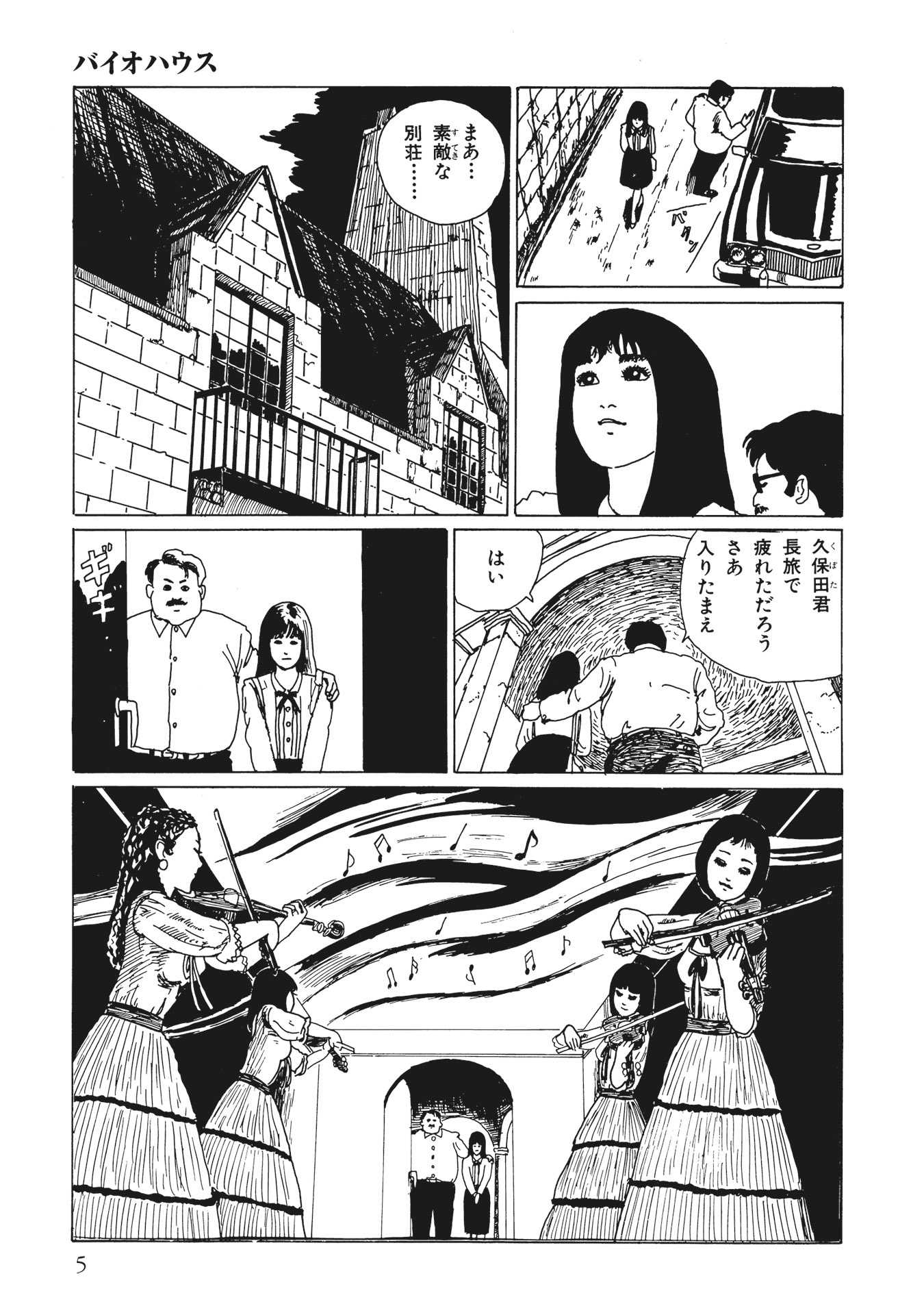 伊藤潤二傑作集 - ito junji kessakushu (masterpieces) 5 - Ảnh 6