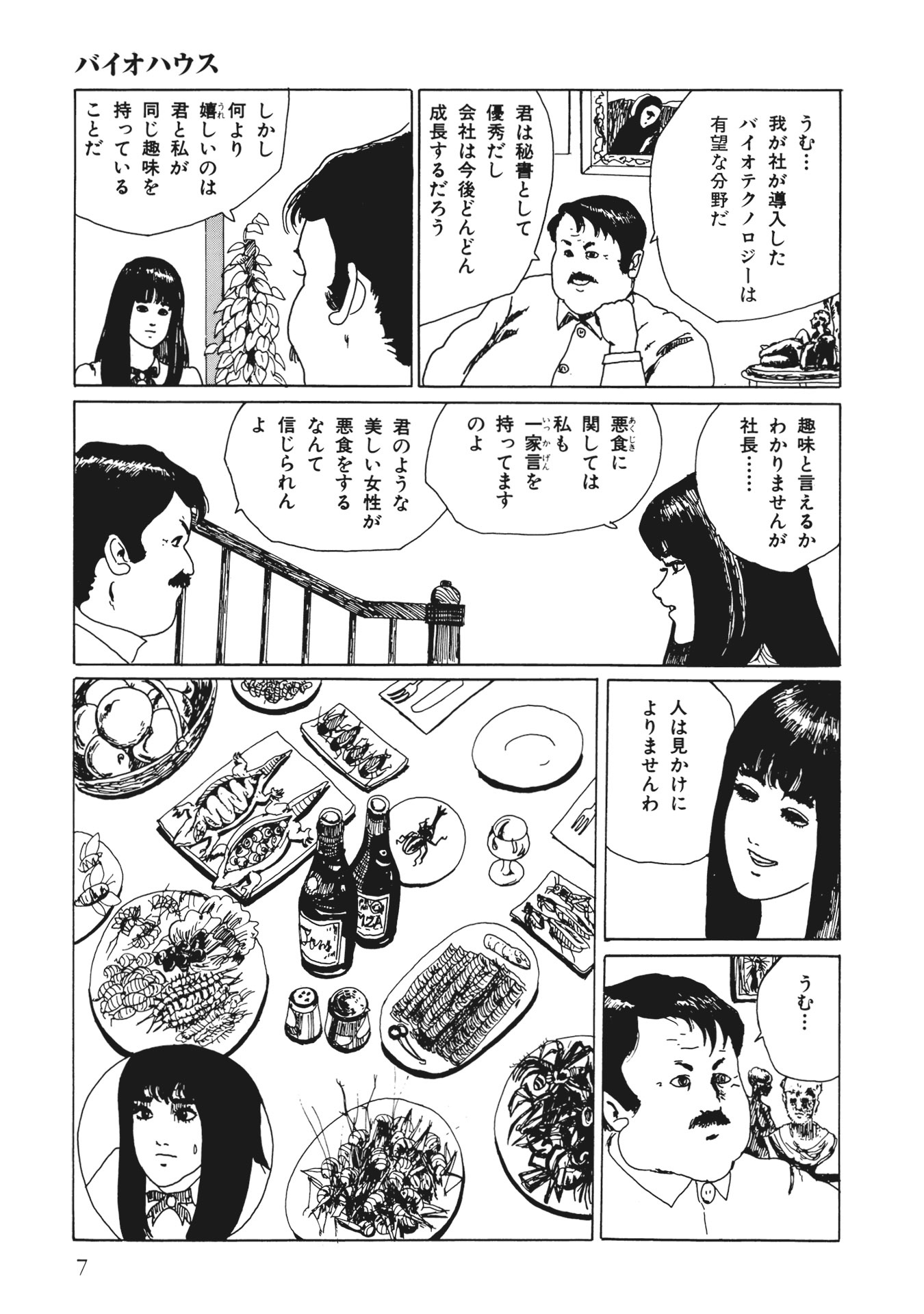 伊藤潤二傑作集 - ito junji kessakushu (masterpieces) 5 - Ảnh 8