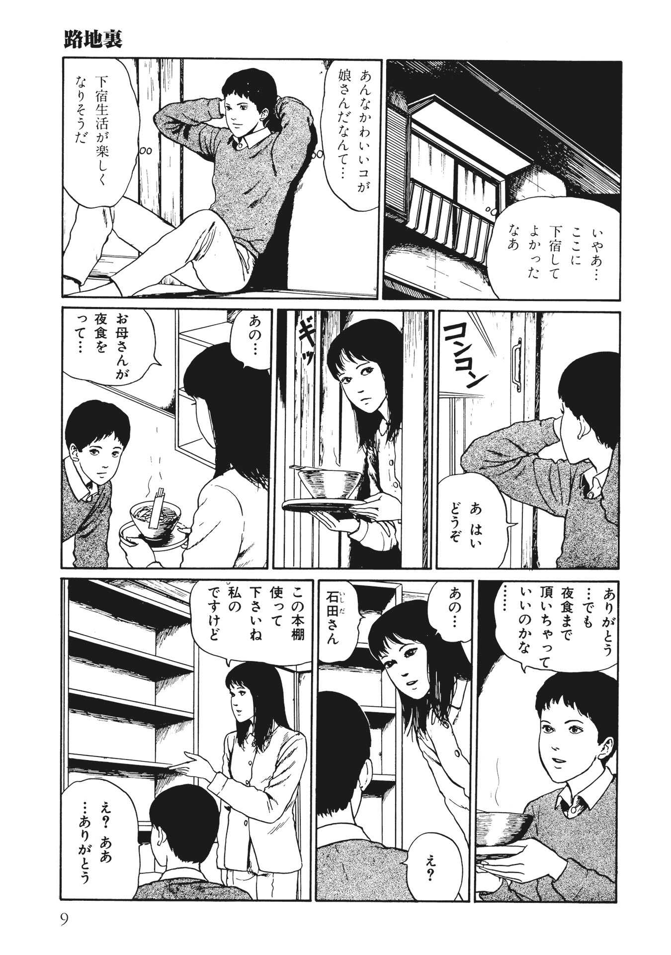 伊藤潤二傑作集 - ito junji kessakushu (masterpieces) 6 - Ảnh 11