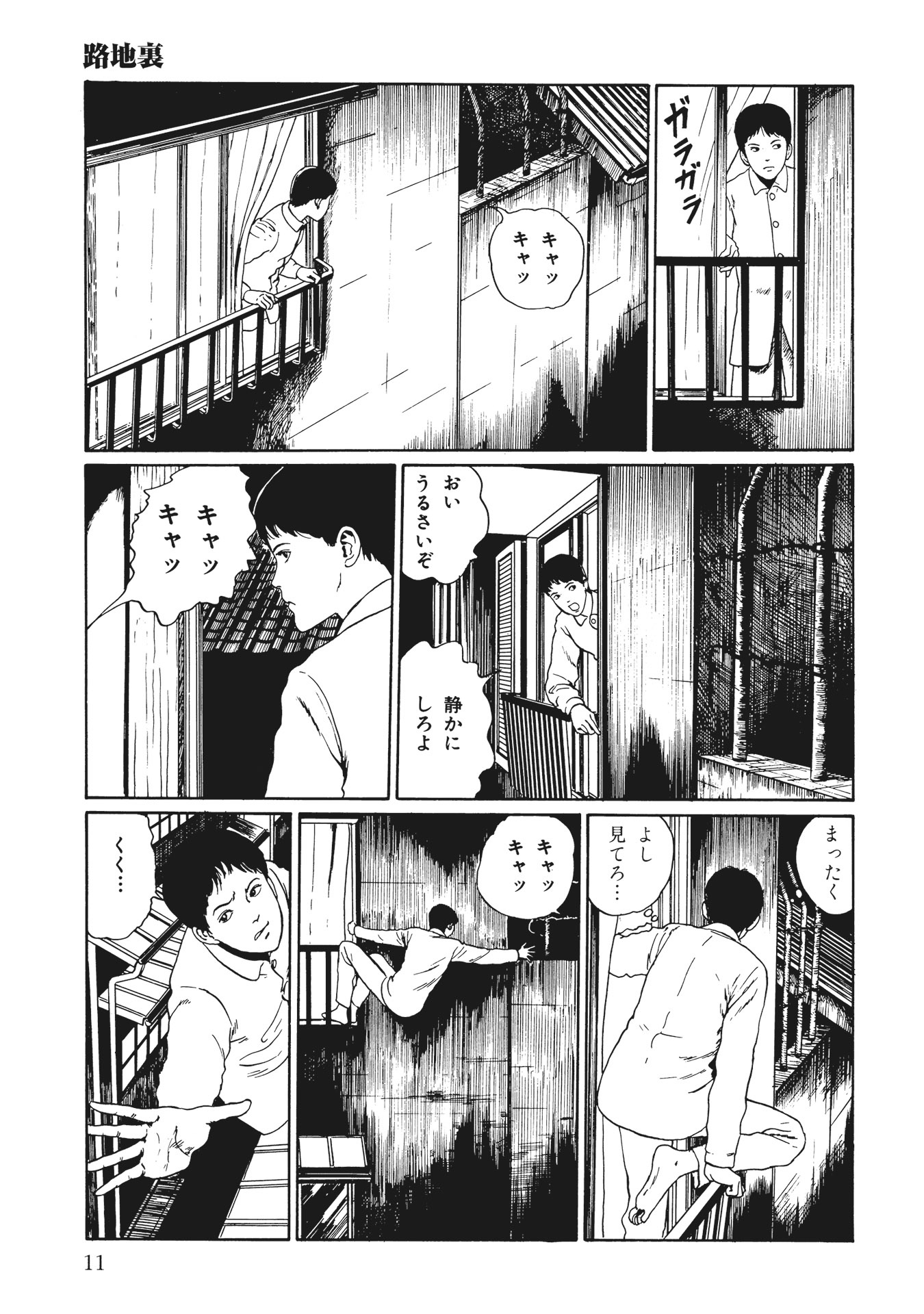 伊藤潤二傑作集 - ito junji kessakushu (masterpieces) 6 - Ảnh 13