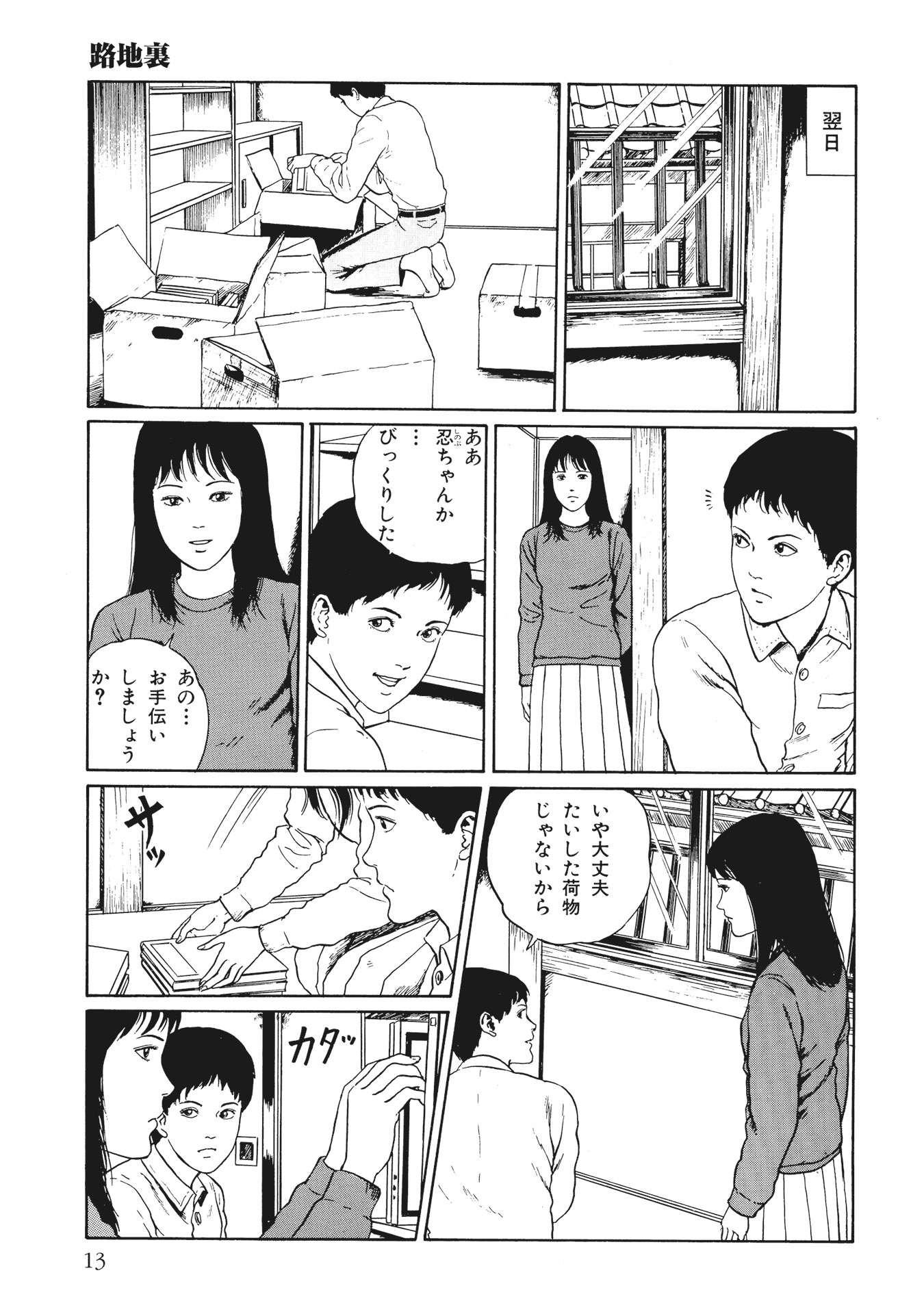 伊藤潤二傑作集 - ito junji kessakushu (masterpieces) 6 - Ảnh 15