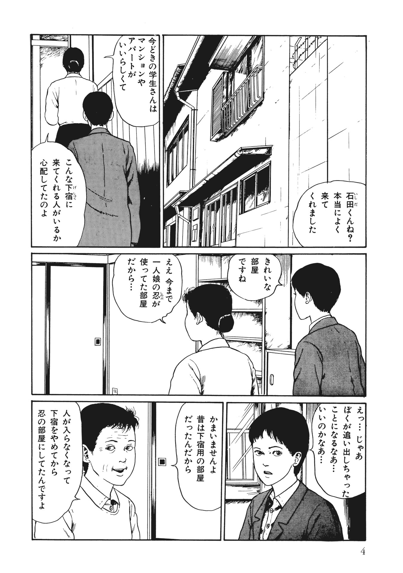 伊藤潤二傑作集 - ito junji kessakushu (masterpieces) 6 - Ảnh 6