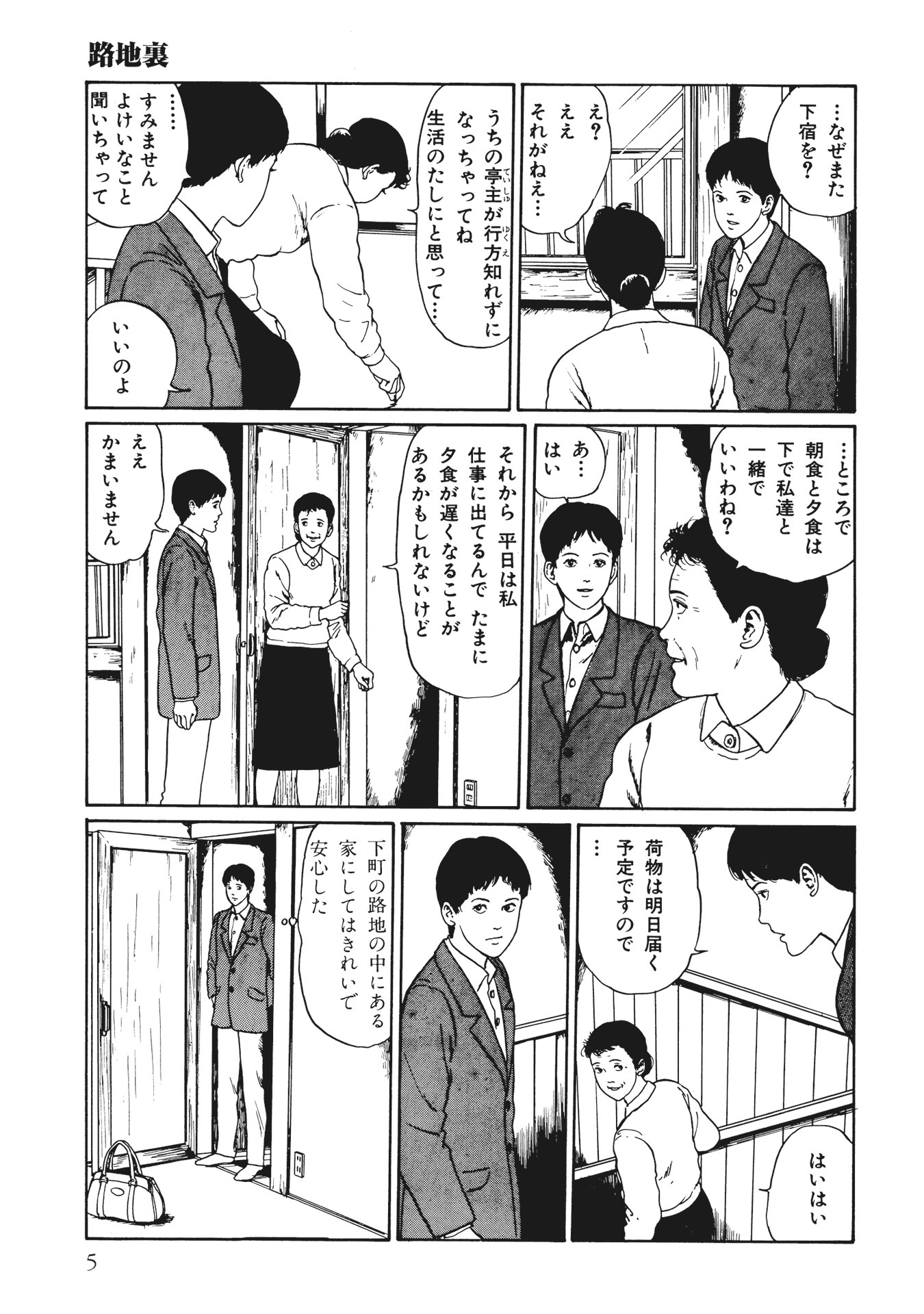 伊藤潤二傑作集 - ito junji kessakushu (masterpieces) 6 - Ảnh 7