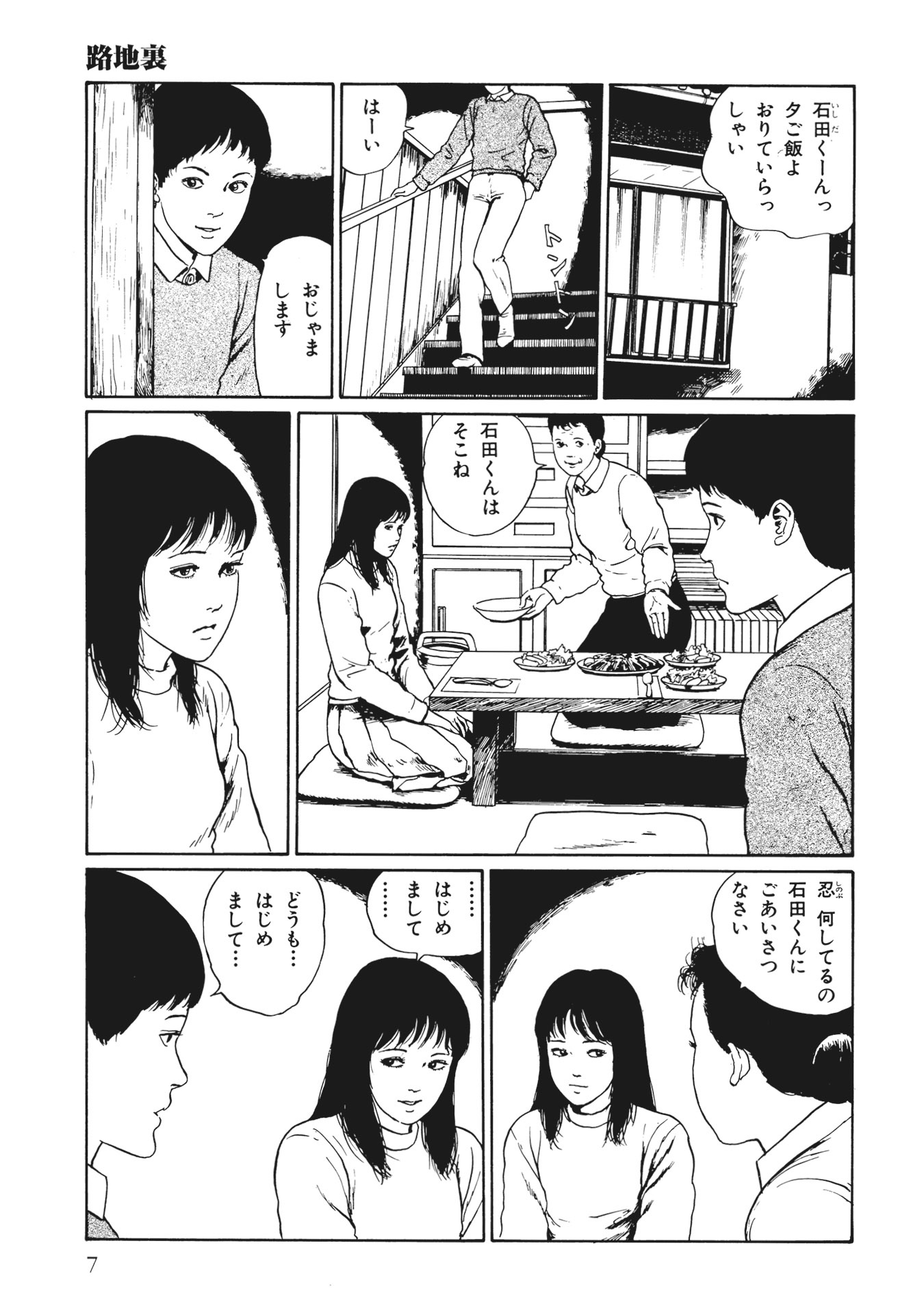 伊藤潤二傑作集 - ito junji kessakushu (masterpieces) 6 - Ảnh 9