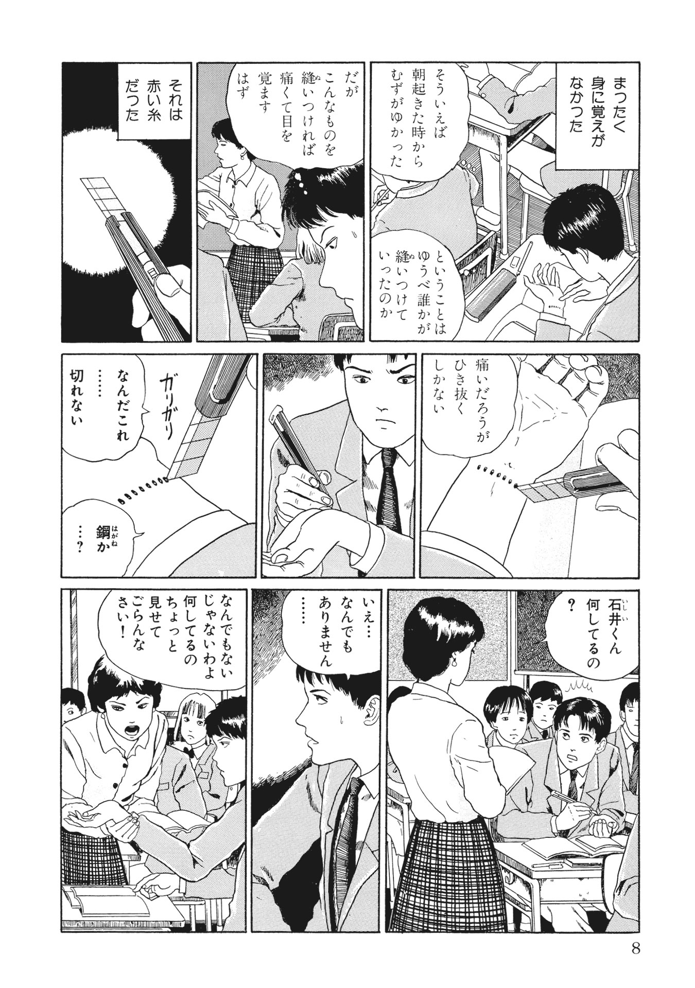 伊藤潤二傑作集 - ito junji kessakushu (masterpieces) 7 - Ảnh 18