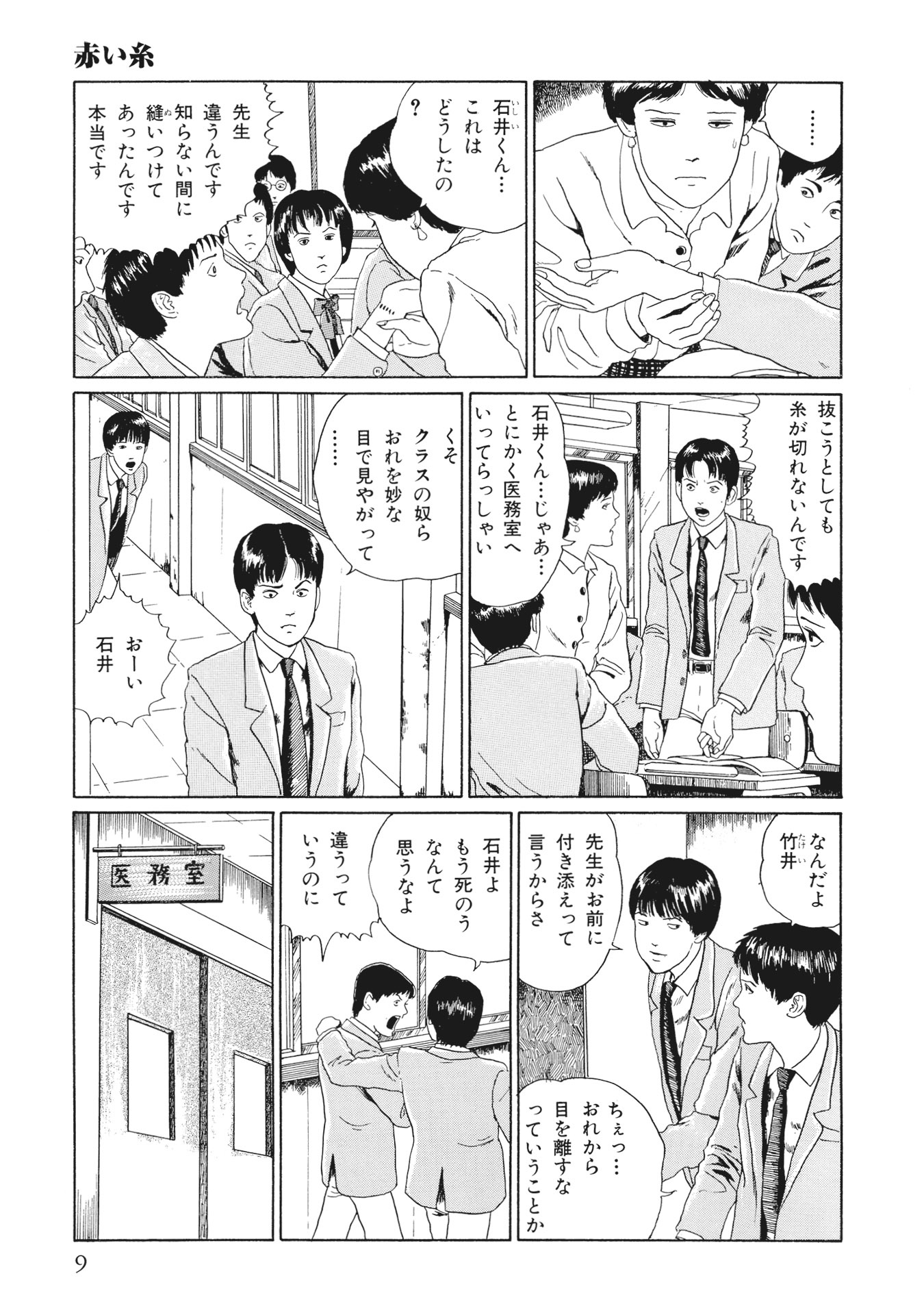 伊藤潤二傑作集 - ito junji kessakushu (masterpieces) 7 - Ảnh 21