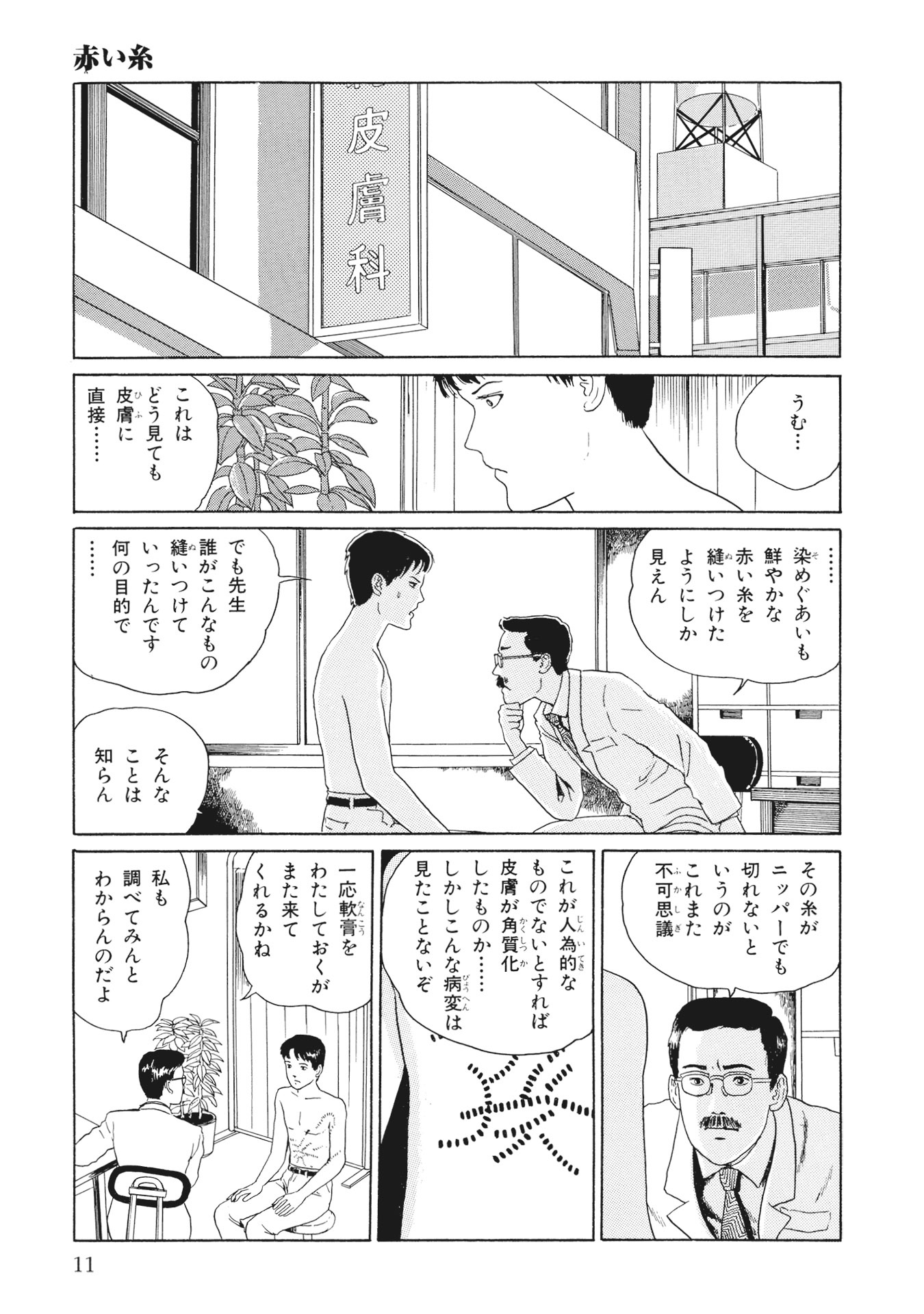 伊藤潤二傑作集 - ito junji kessakushu (masterpieces) 7 - Ảnh 25