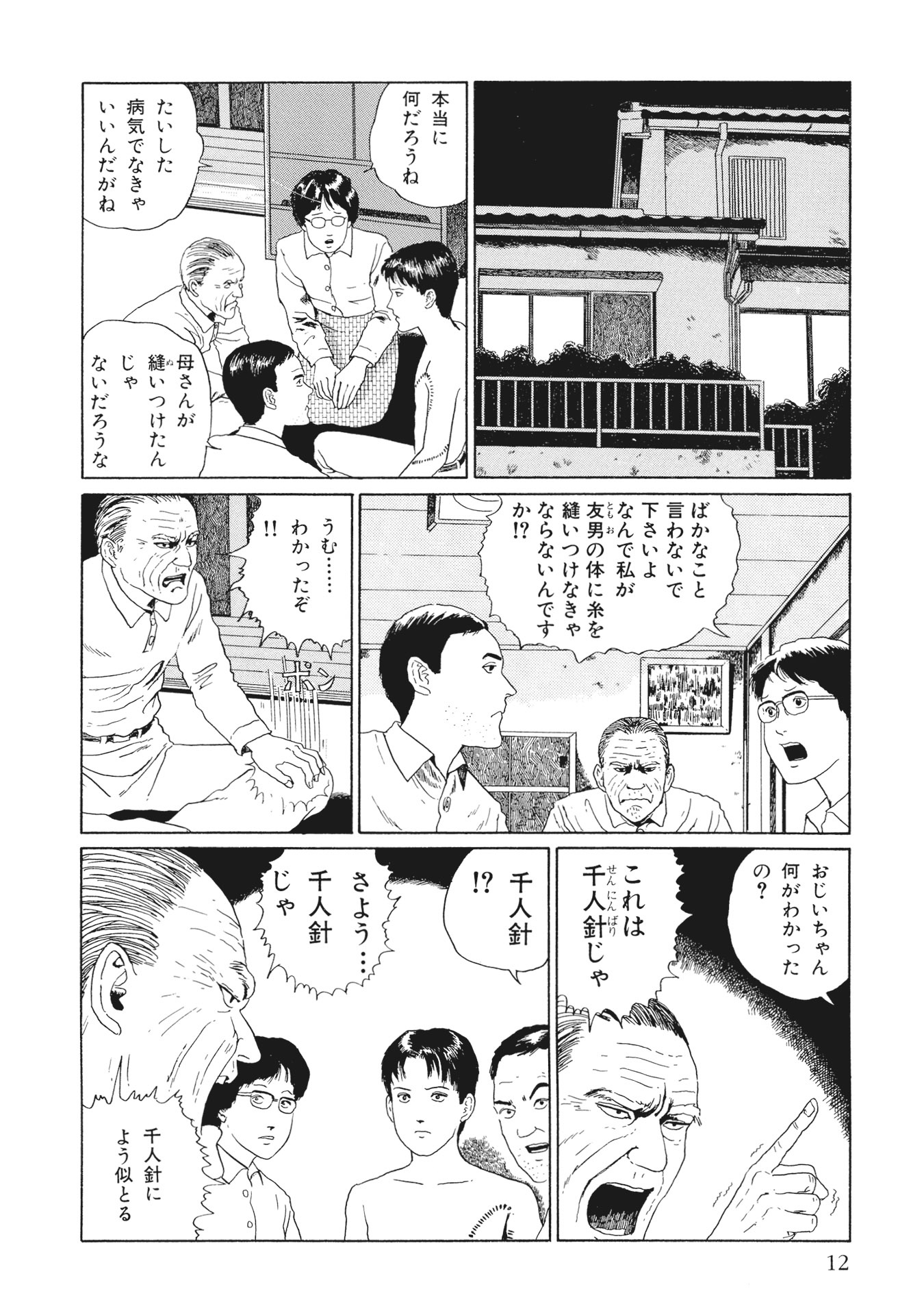 伊藤潤二傑作集 - ito junji kessakushu (masterpieces) 7 - Ảnh 27