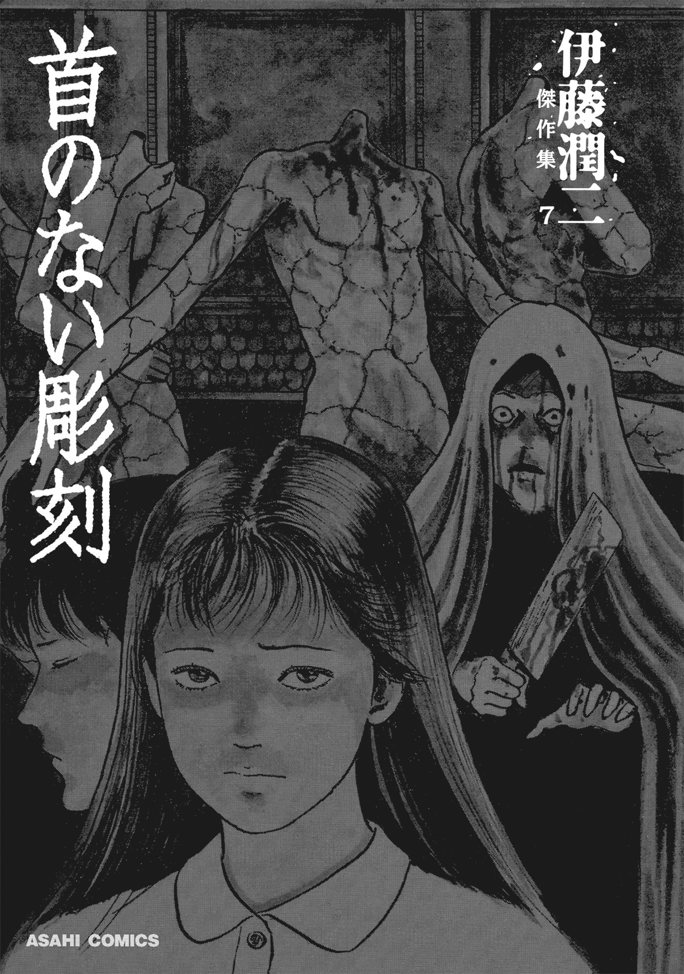 伊藤潤二傑作集 - ito junji kessakushu (masterpieces) 7 - Ảnh 3