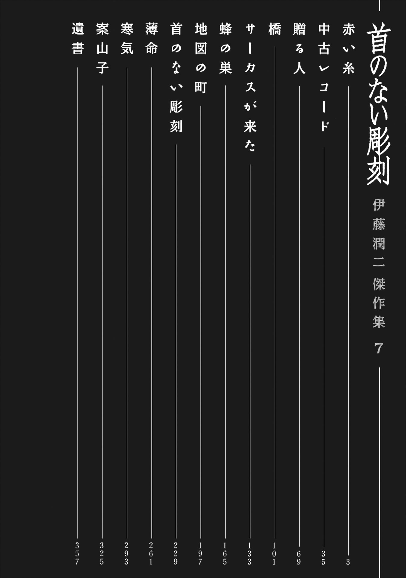 伊藤潤二傑作集 - ito junji kessakushu (masterpieces) 7 - Ảnh 4