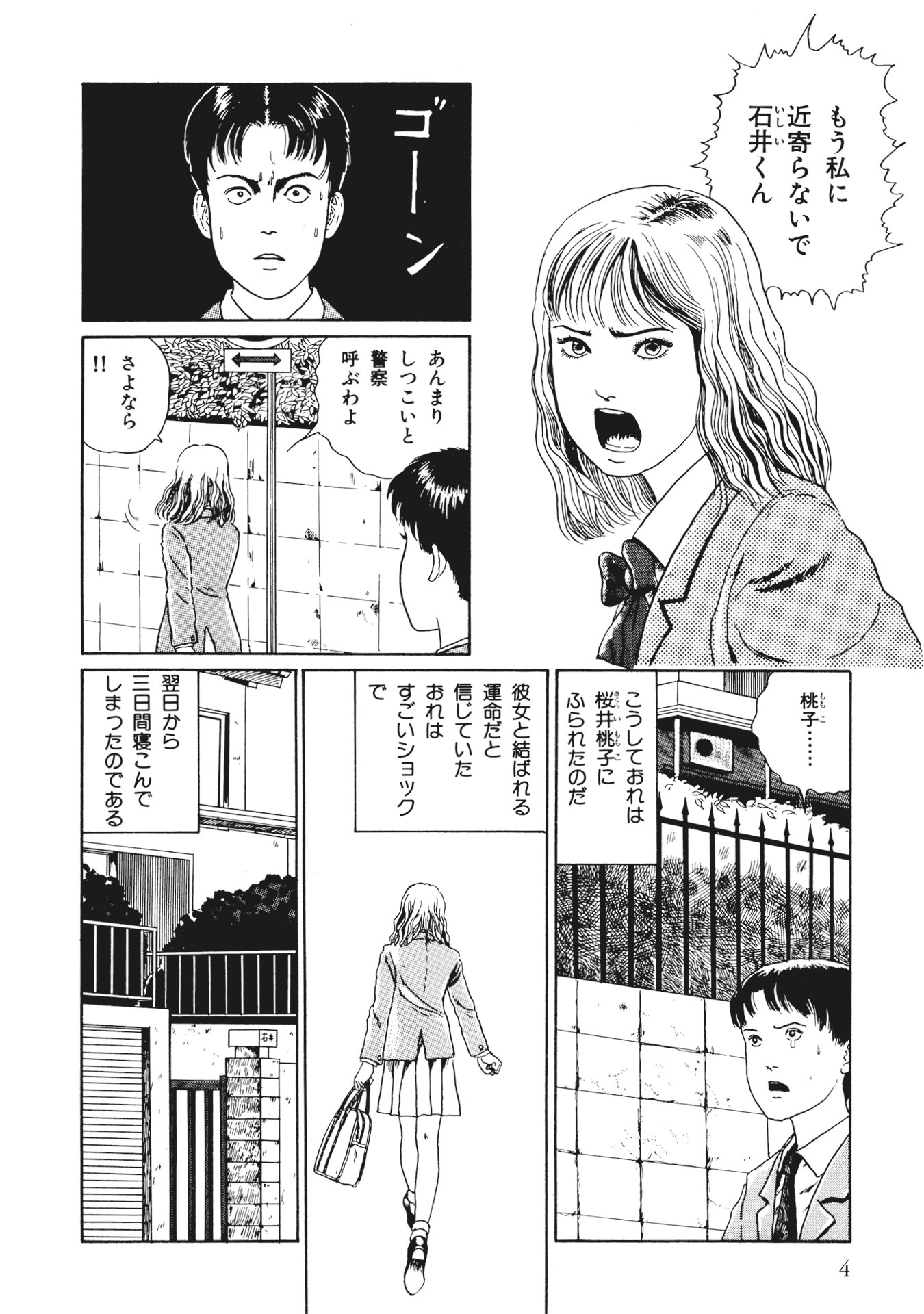 伊藤潤二傑作集 - ito junji kessakushu (masterpieces) 7 - Ảnh 6