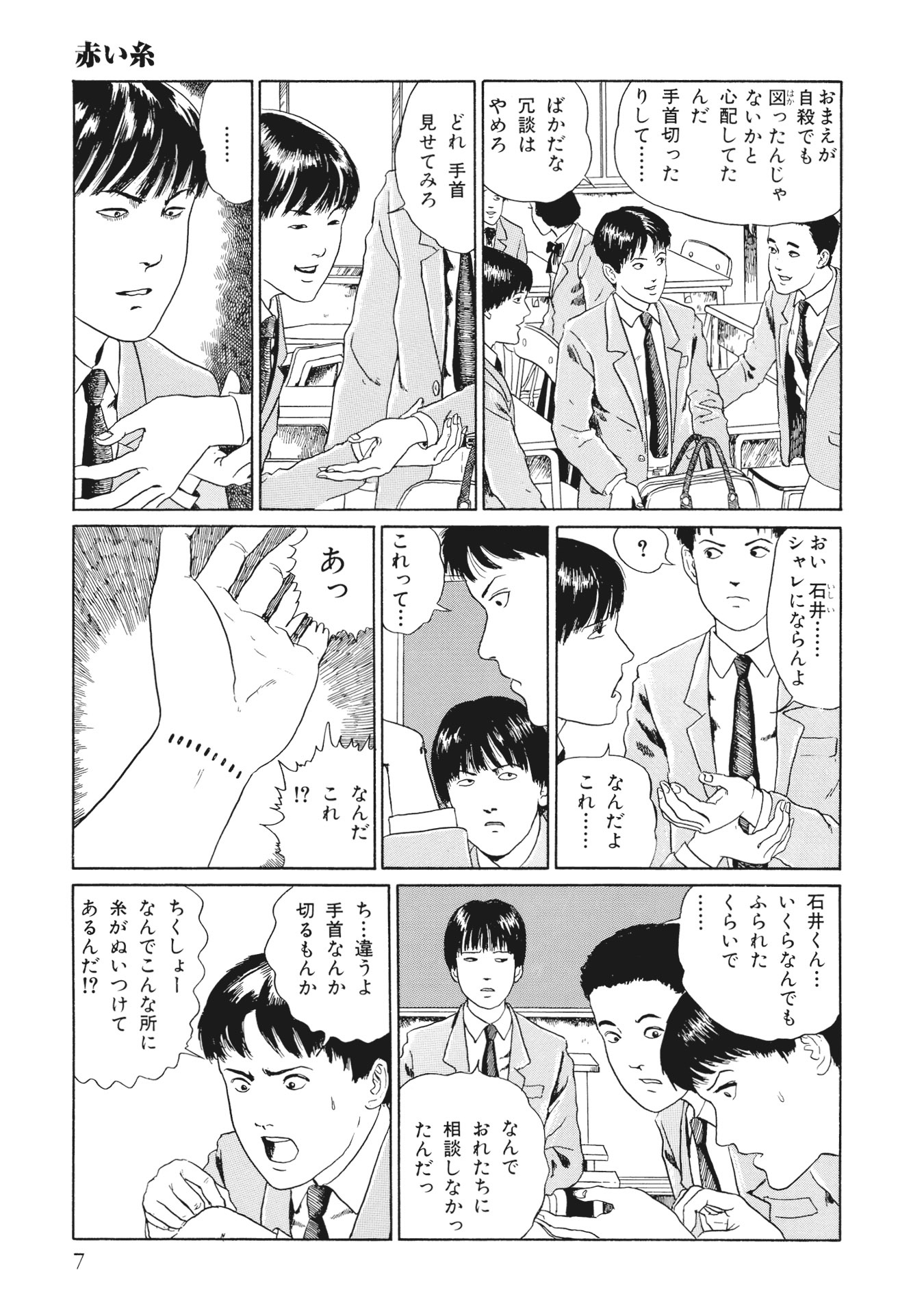 伊藤潤二傑作集 - ito junji kessakushu (masterpieces) 7 - Ảnh 9