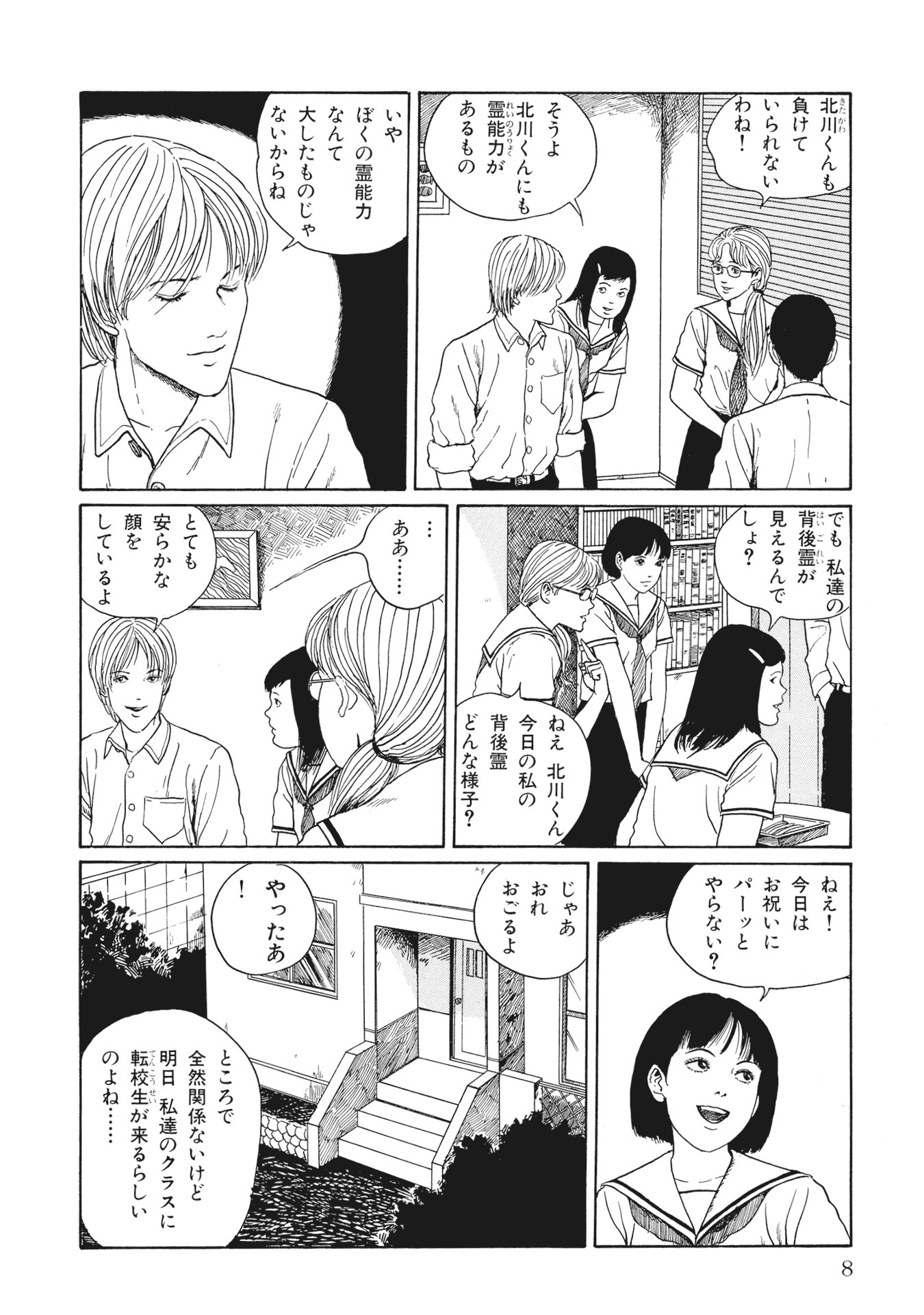 伊藤潤二傑作集 - ito junji kessakushu (masterpieces) 8 - Ảnh 10