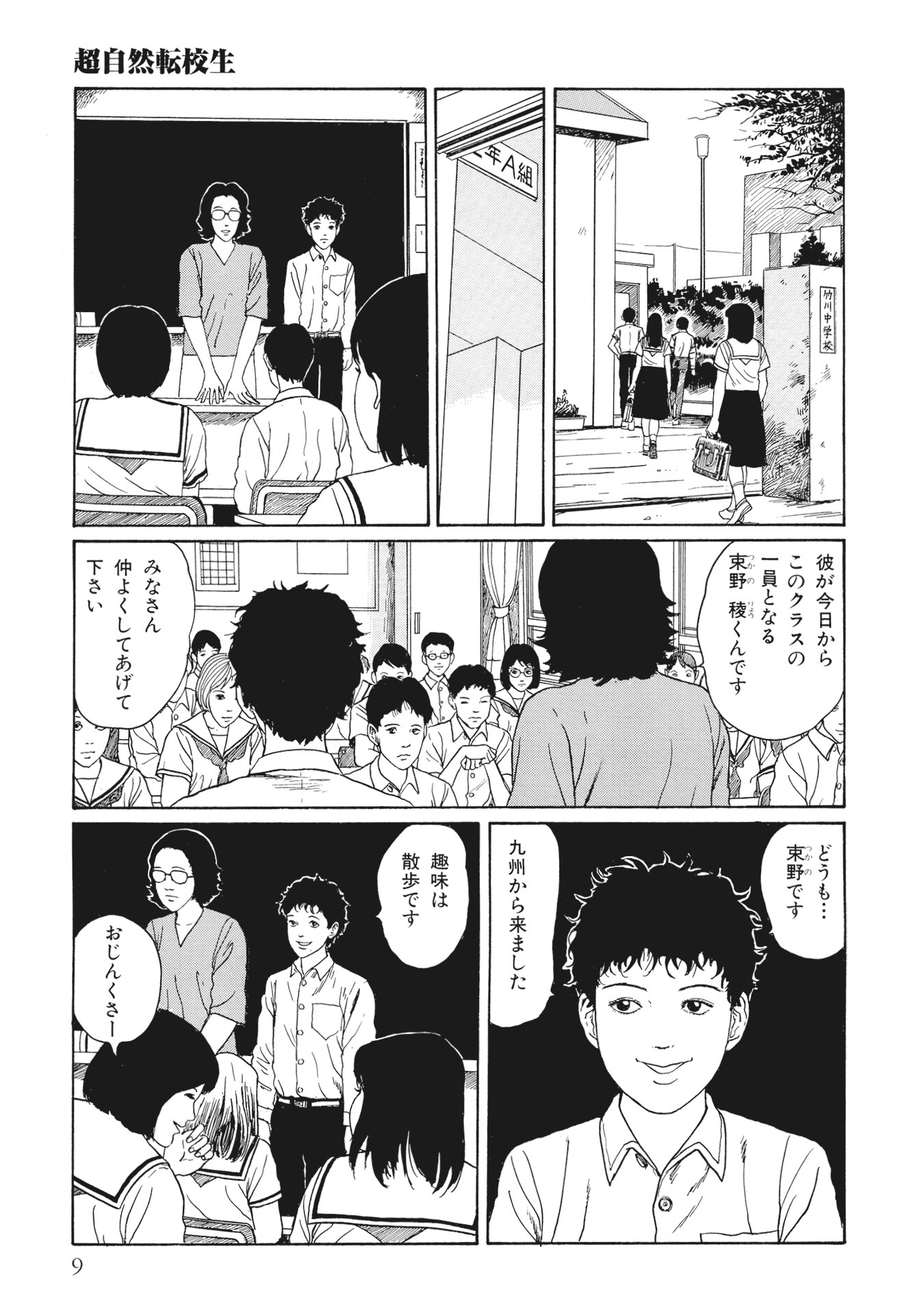 伊藤潤二傑作集 - ito junji kessakushu (masterpieces) 8 - Ảnh 11