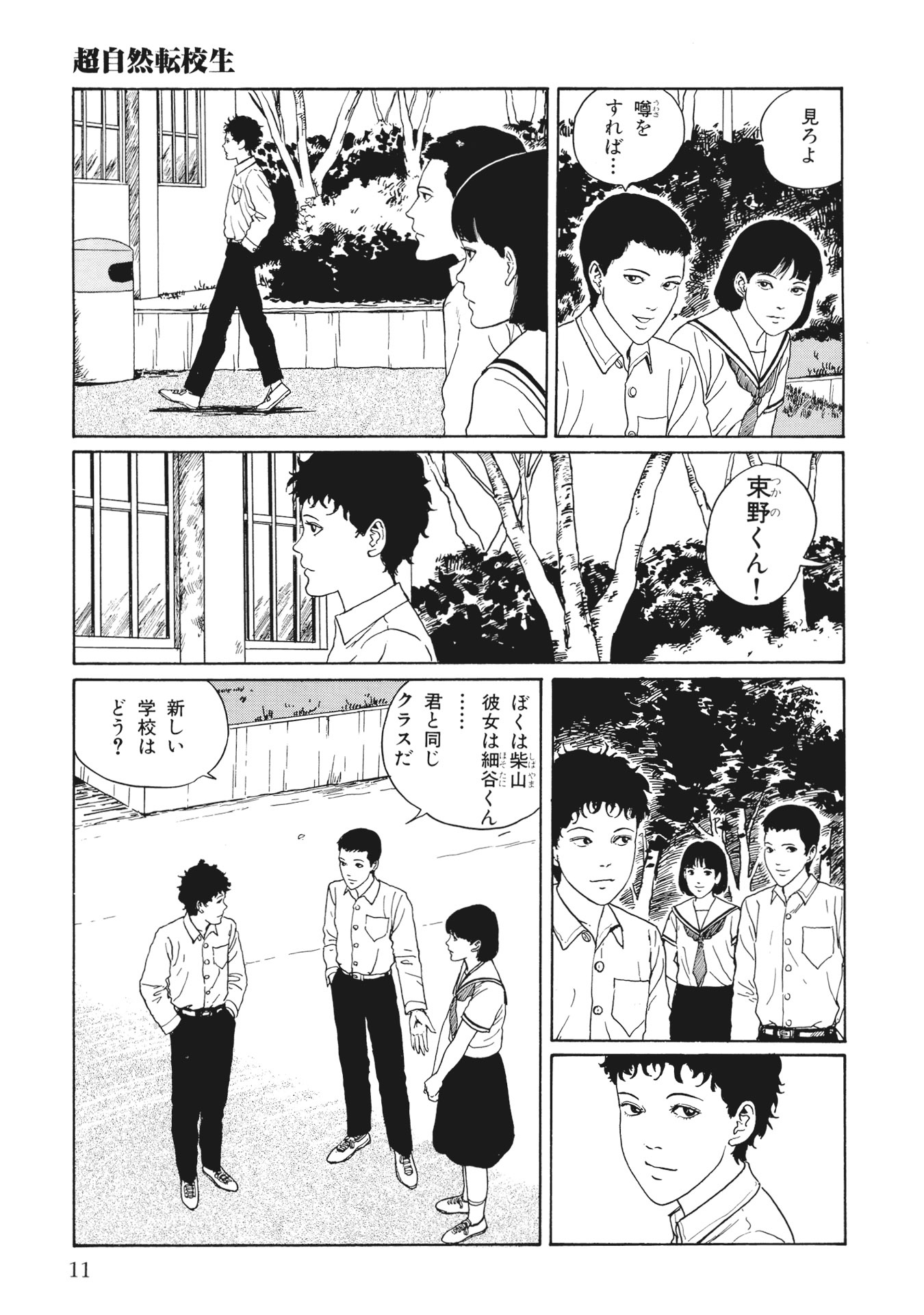 伊藤潤二傑作集 - ito junji kessakushu (masterpieces) 8 - Ảnh 13