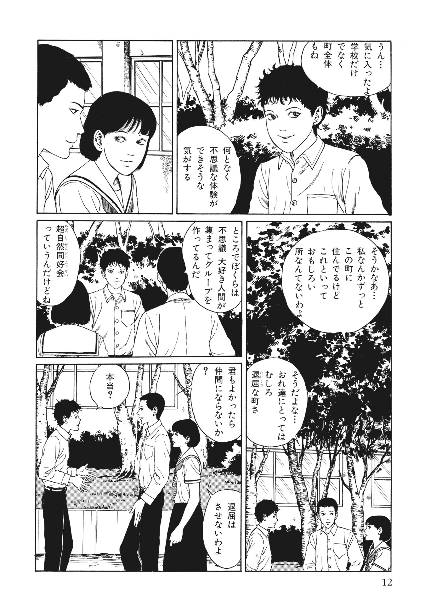 伊藤潤二傑作集 - ito junji kessakushu (masterpieces) 8 - Ảnh 14