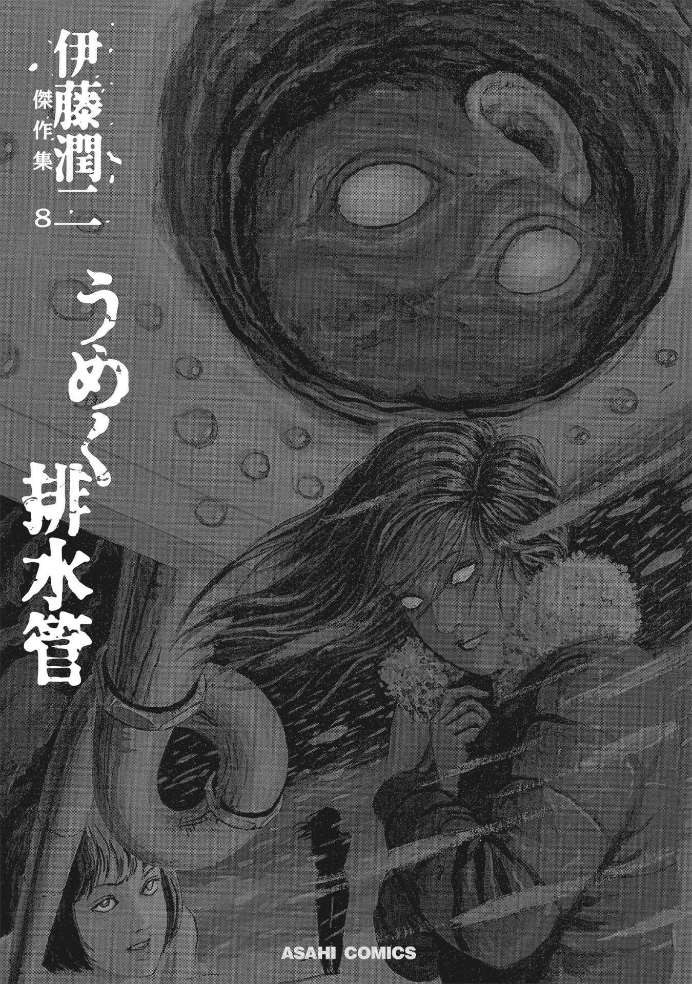 伊藤潤二傑作集 - ito junji kessakushu (masterpieces) 8 - Ảnh 3