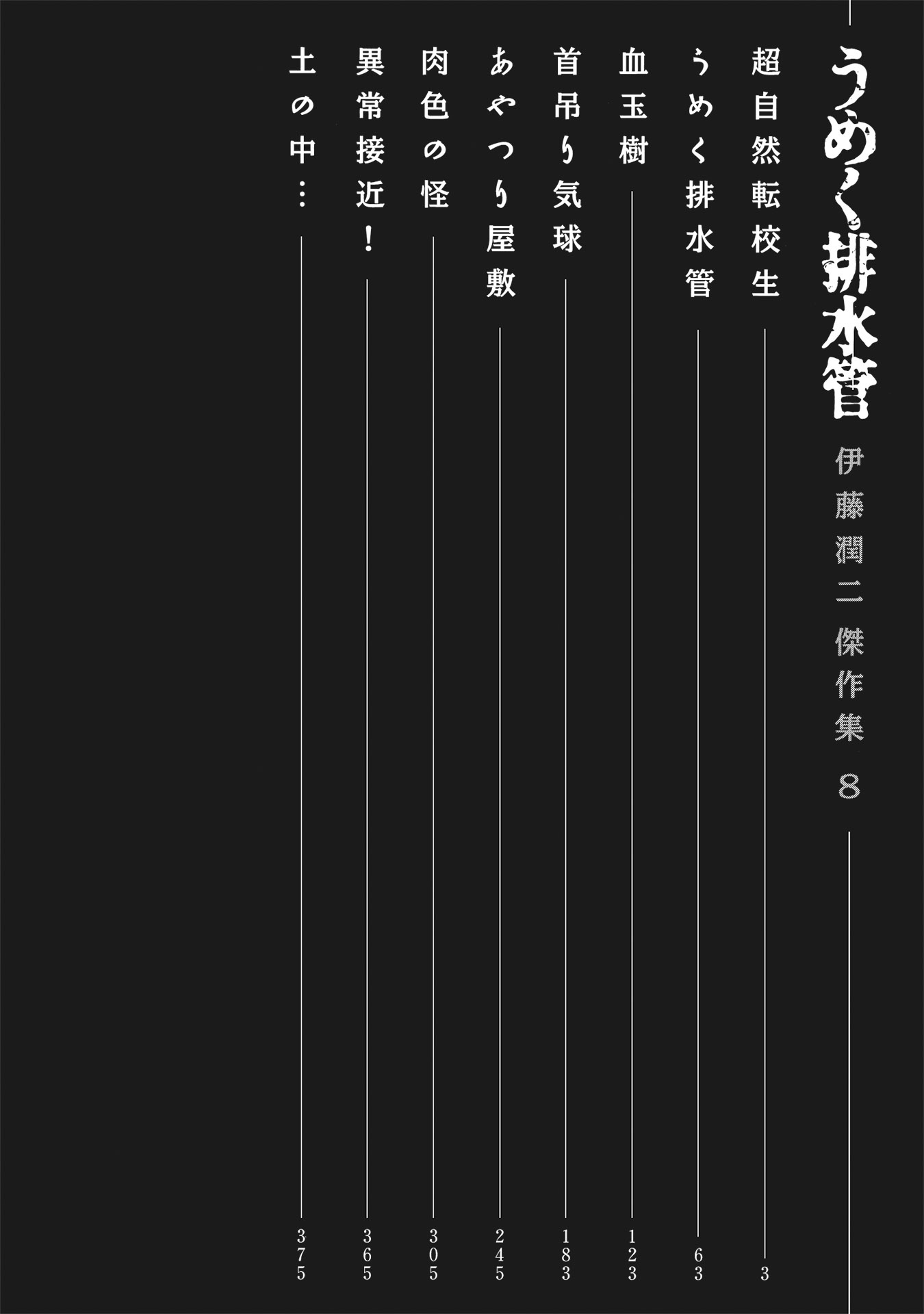 伊藤潤二傑作集 - ito junji kessakushu (masterpieces) 8 - Ảnh 4